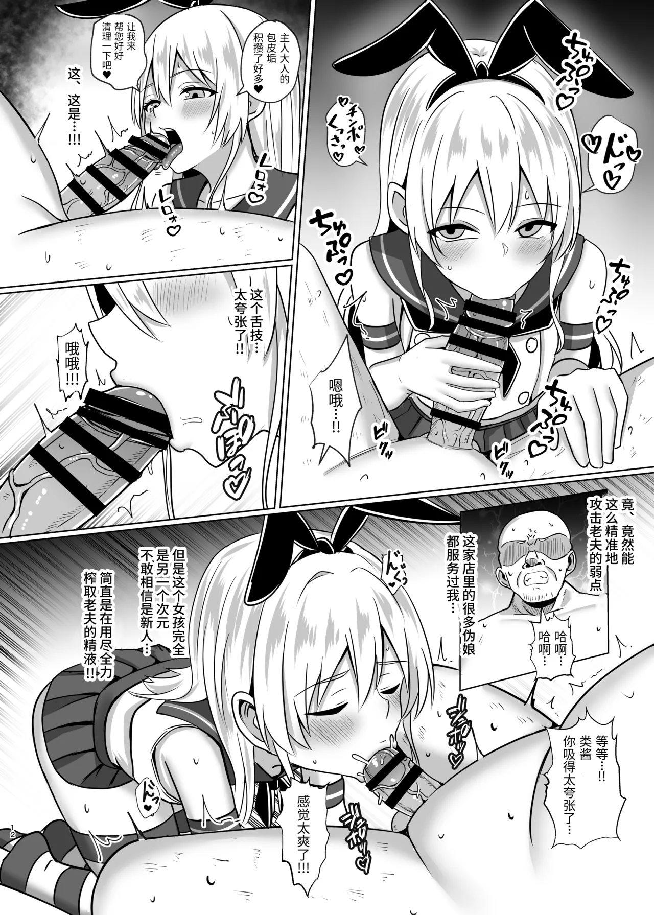 Shimakaze-kun ni Natte Gohoushi Shichau Hon | 成为岛风君进行侍奉的本 page 12 featuring shimakaze kantai collection parody - gloves stockings hentai manga - read online free