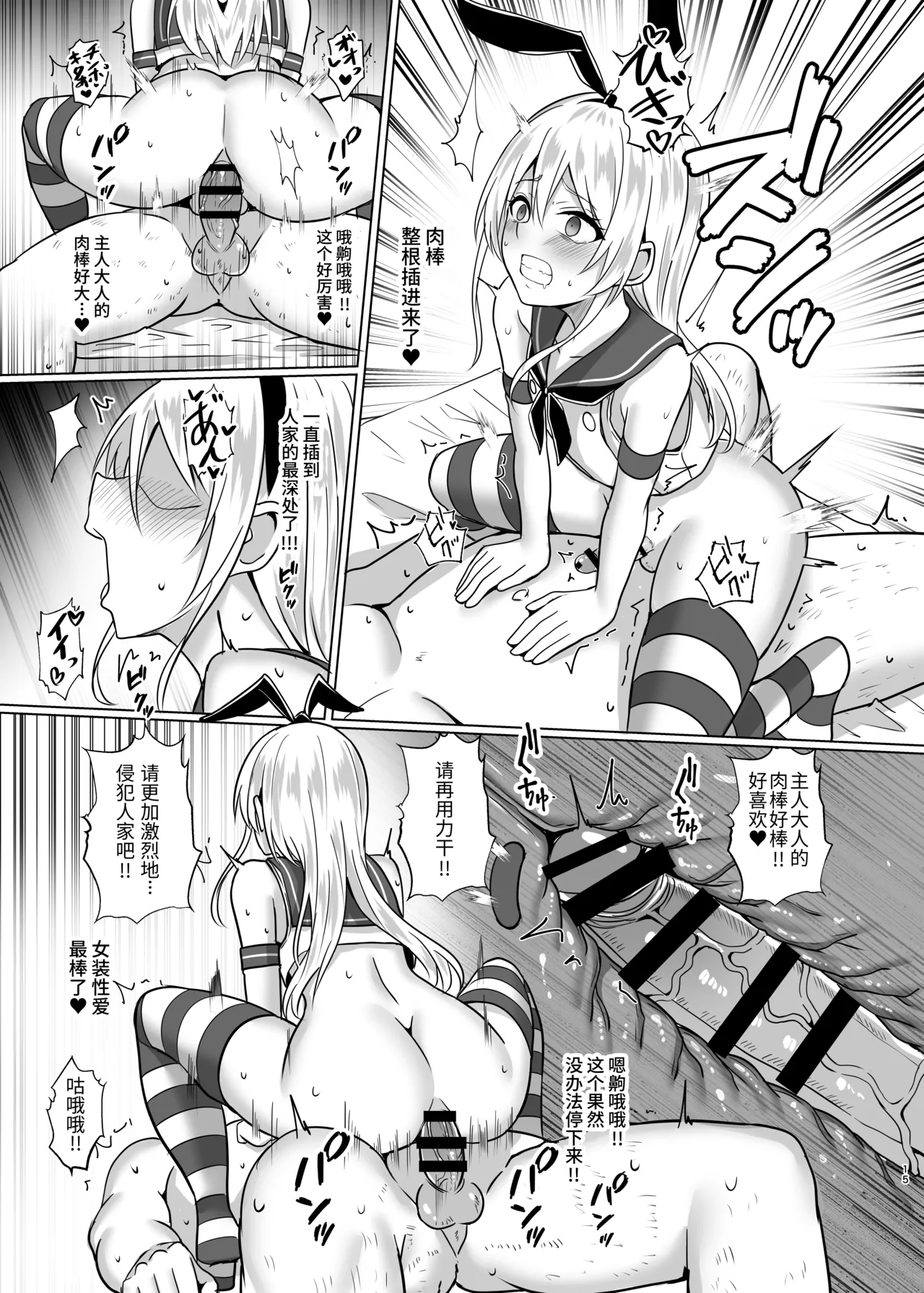 Shimakaze-kun ni Natte Gohoushi Shichau Hon | 成为岛风君进行侍奉的本 page 15 featuring shimakaze kantai collection parody - gloves stockings hentai manga - read online free