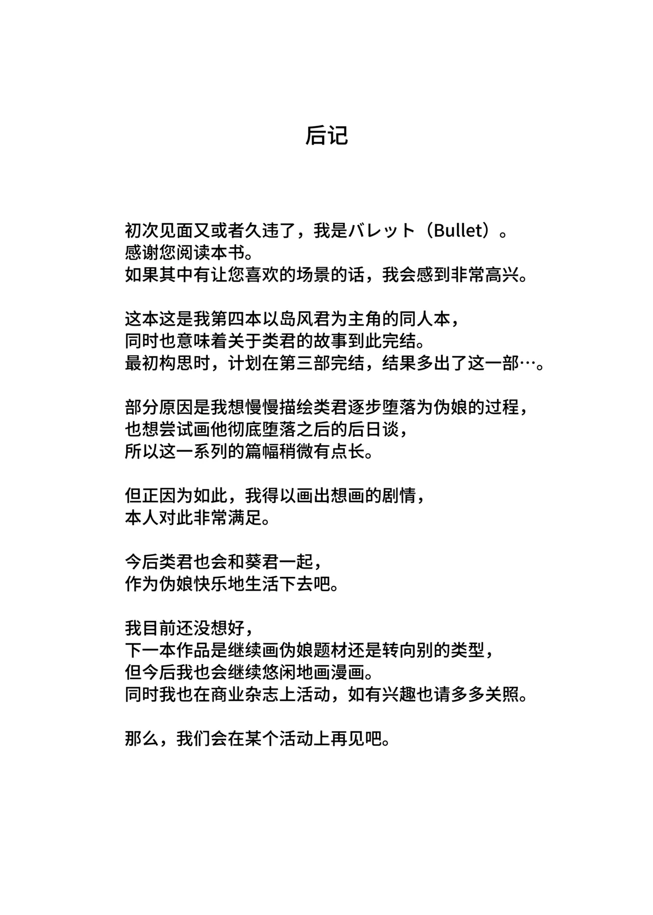 Shimakaze-kun ni Natte Gohoushi Shichau Hon | 成为岛风君进行侍奉的本 page 25 featuring shimakaze kantai collection parody - anal crossdressing hentai manga - read online free