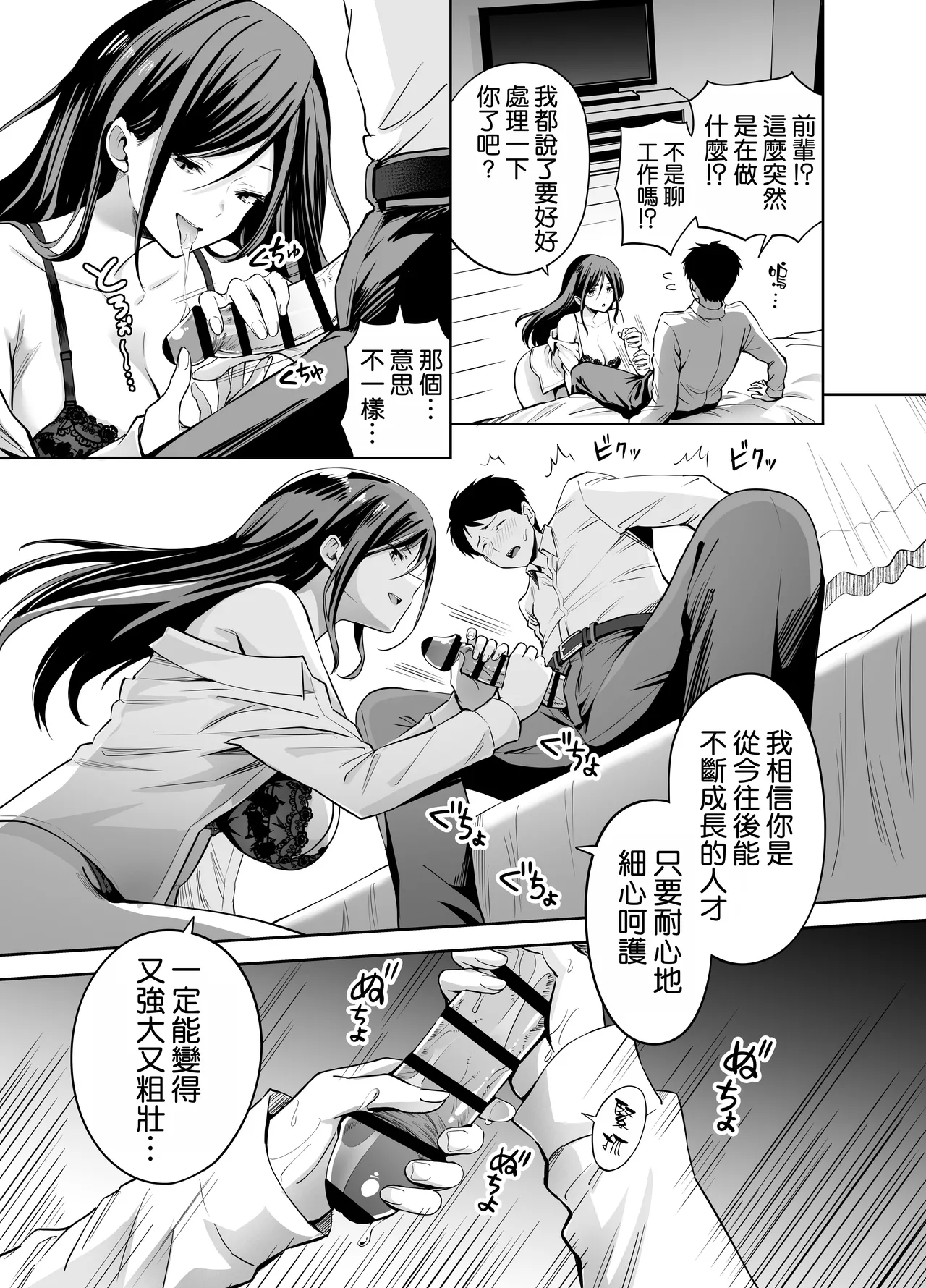 Dame na Kouhai o SEX de Shigoki Ageru Senpai | 將廢柴的後輩用SEX狠狠幹一頓的前輩 - Page 12