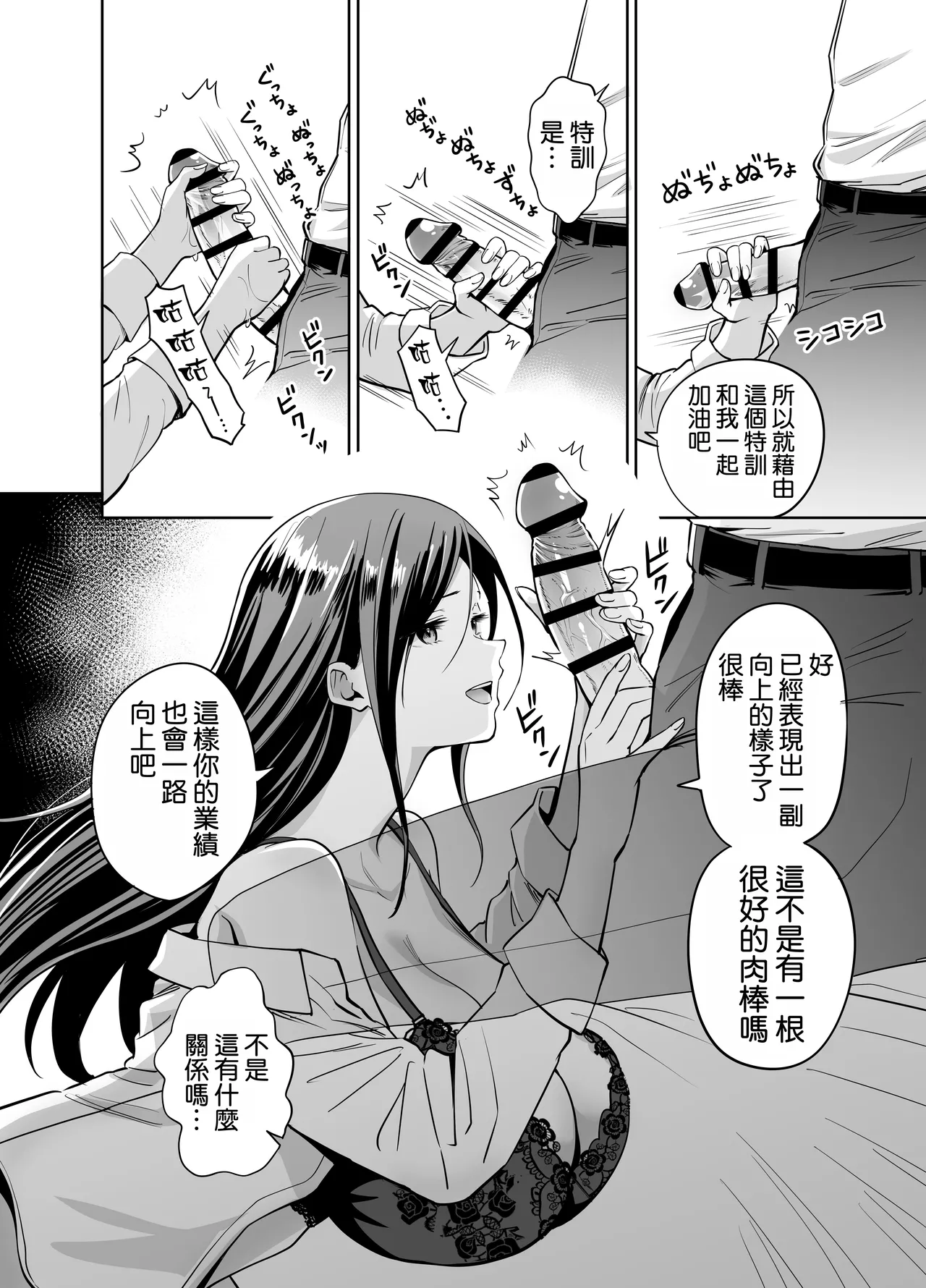 Dame na Kouhai o SEX de Shigoki Ageru Senpai | 將廢柴的後輩用SEX狠狠幹一頓的前輩 - Page 13