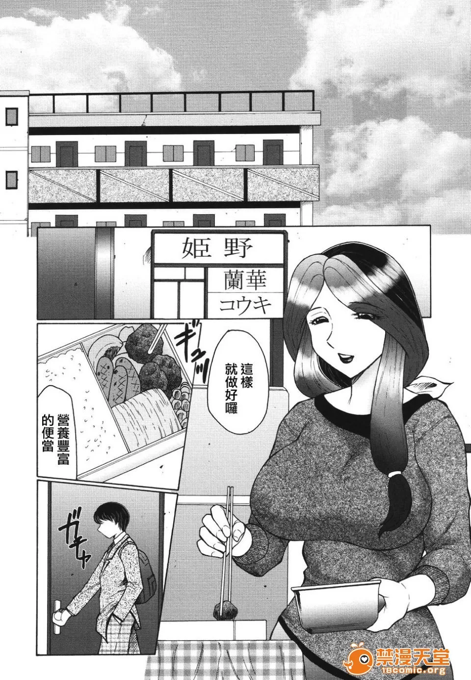 [Fuusen Club] Bi Kou Haha (Beautiful Ass Mom) 【Chinese】 - Page 2