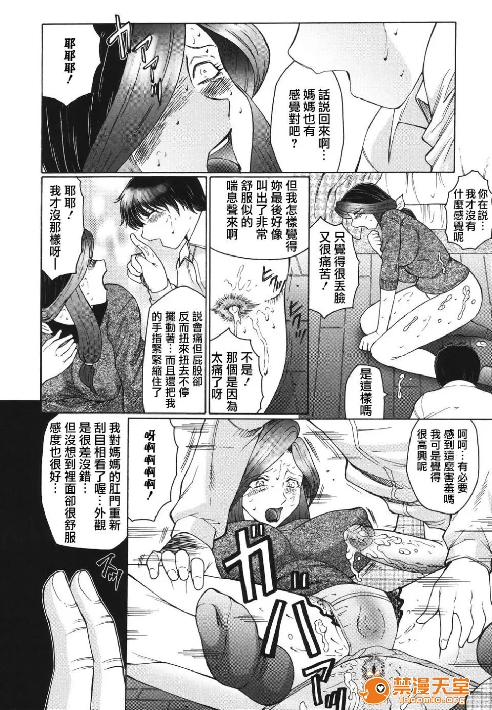 [Fuusen Club] Bi Kou Haha (Beautiful Ass Mom) 【Chinese】 page 26 original parody - big breasts milf hentai manga - read online free