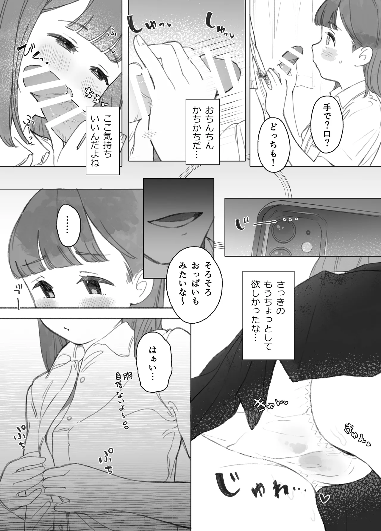 Hontoni Hamedori surundesuka?! - Page 10