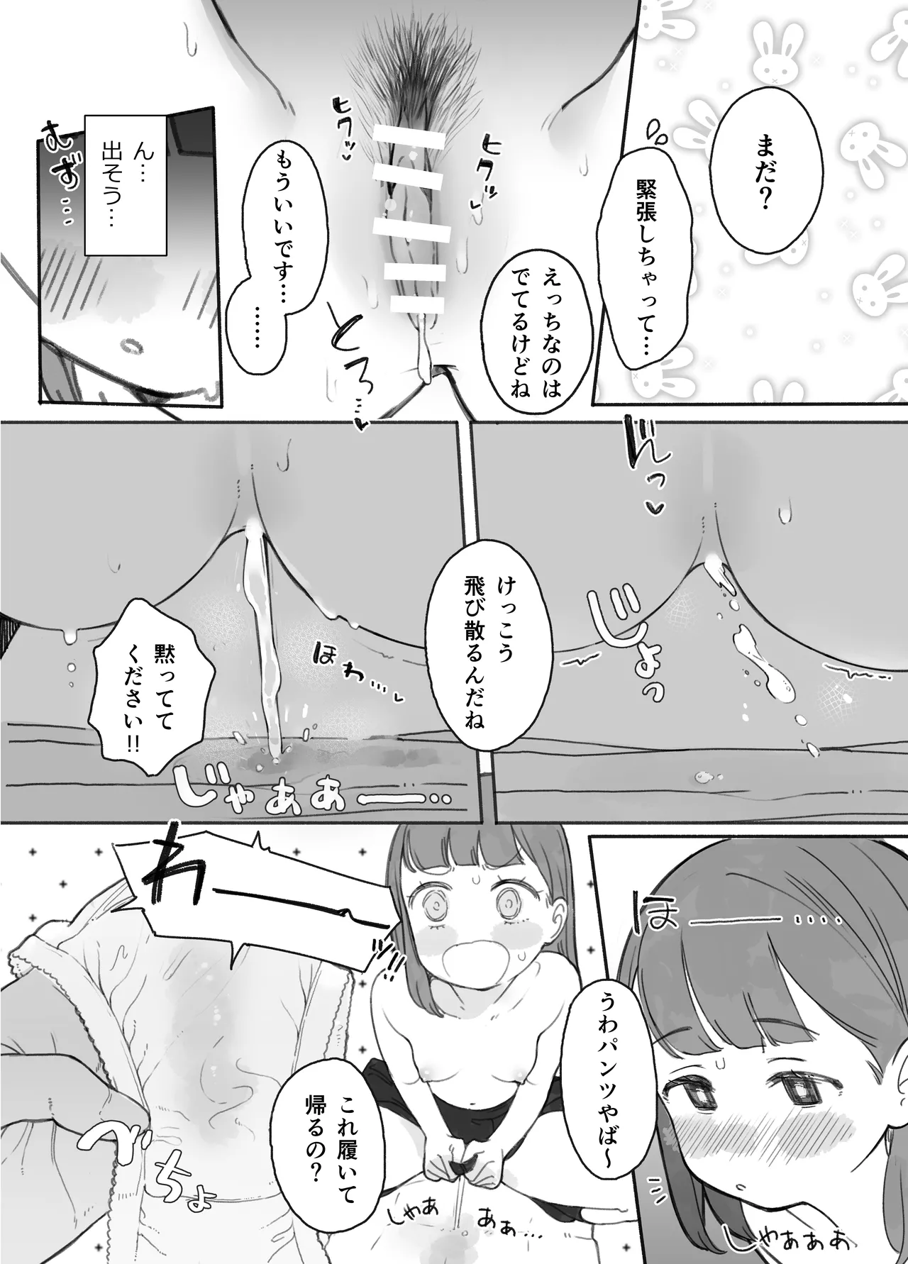 Hontoni Hamedori surundesuka?! page 22 original parody - schoolgirl uniform urination hentai manga - read online free