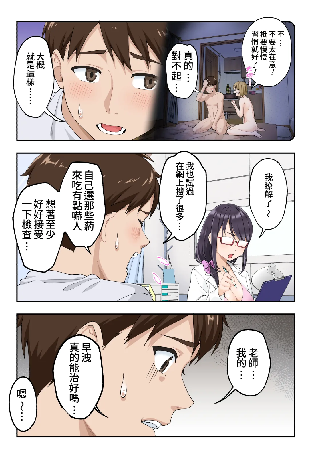 Sourou Kokufuku Clinic - Page 10