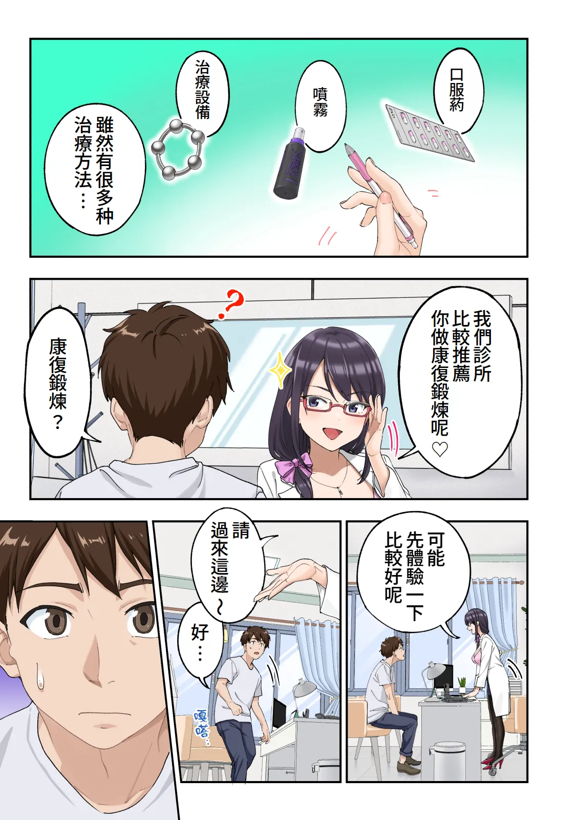 Sourou Kokufuku Clinic - Page 12