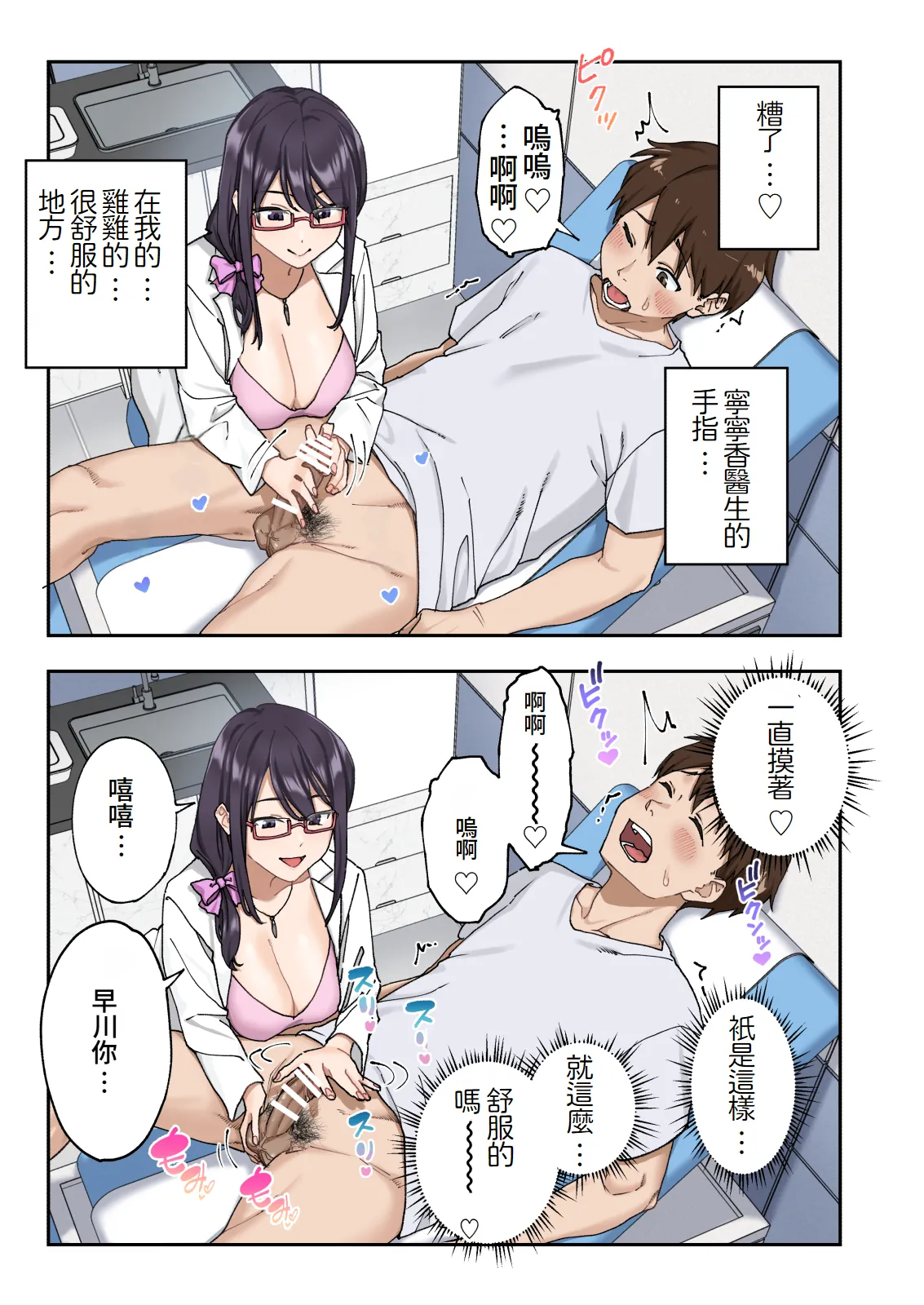 Sourou Kokufuku Clinic - Page 34