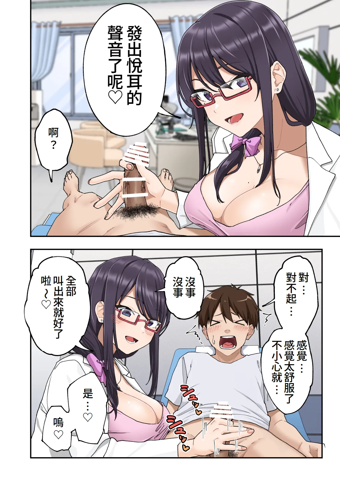 Sourou Kokufuku Clinic - Page 35
