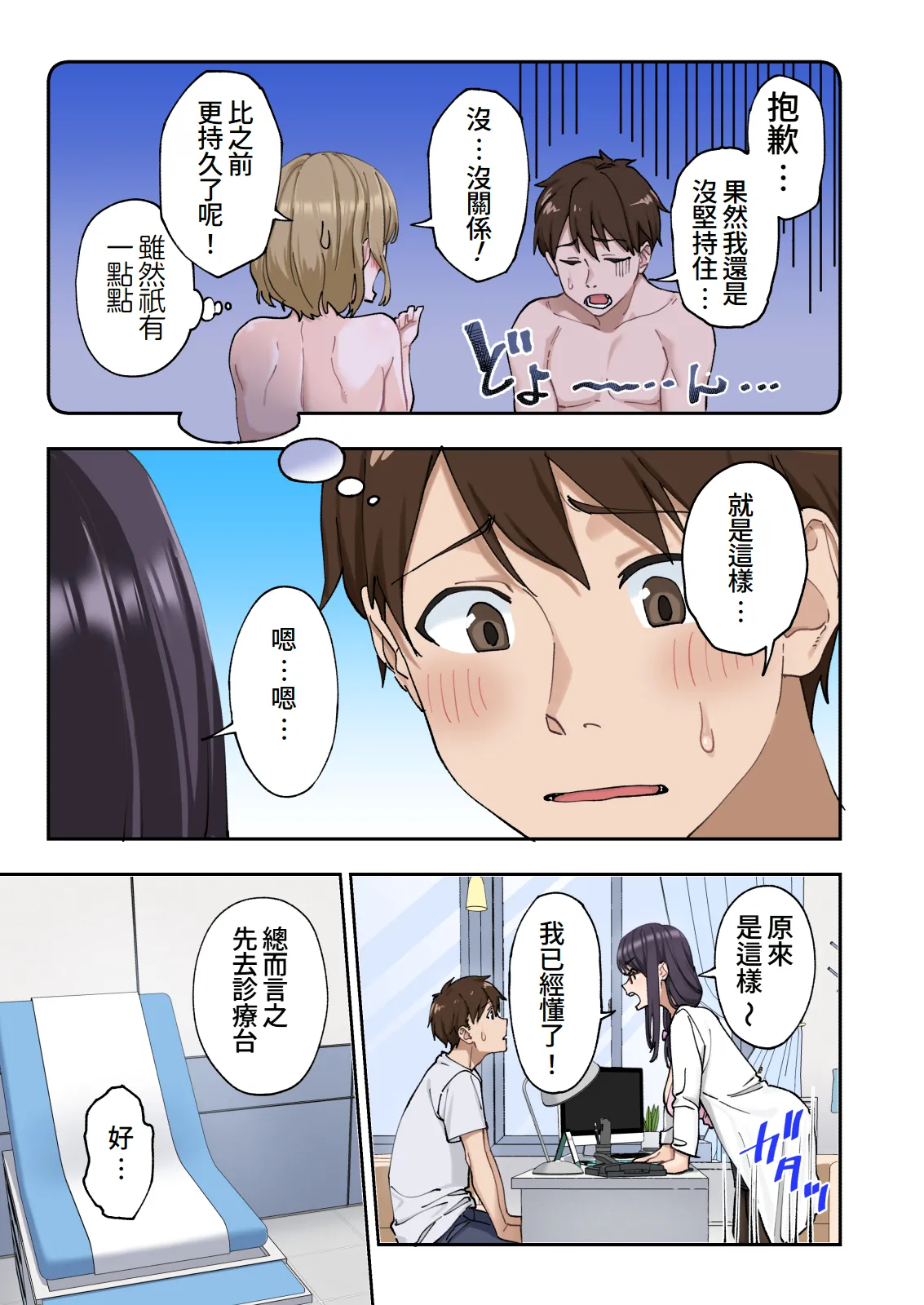 Sourou Kokufuku Clinic - Page 46