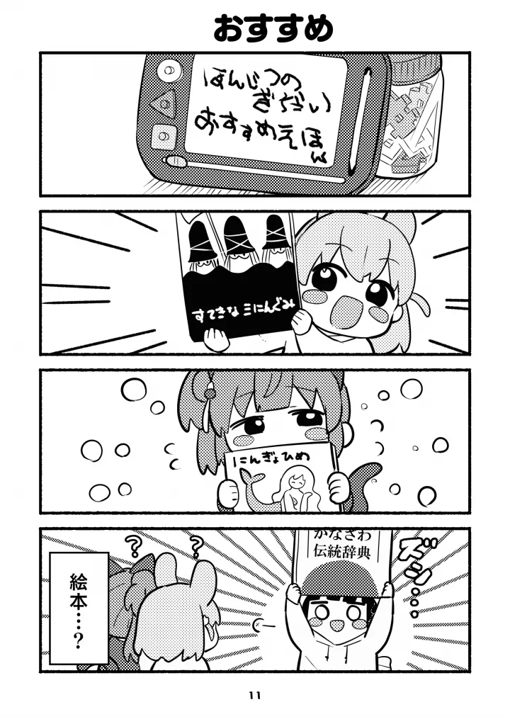 Chibikko Three Book! - Page 11