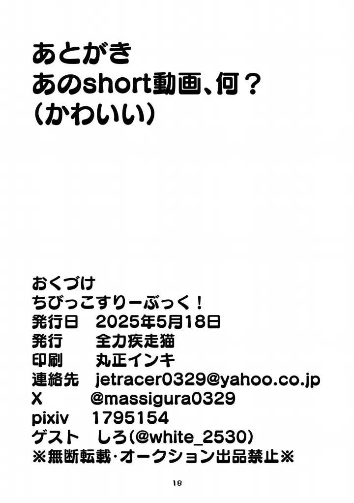 Chibikko Three Book! page 18 featuring kozue otomune love live hasunosora jogakuin school idol club parody - females only hentai manga - read online free