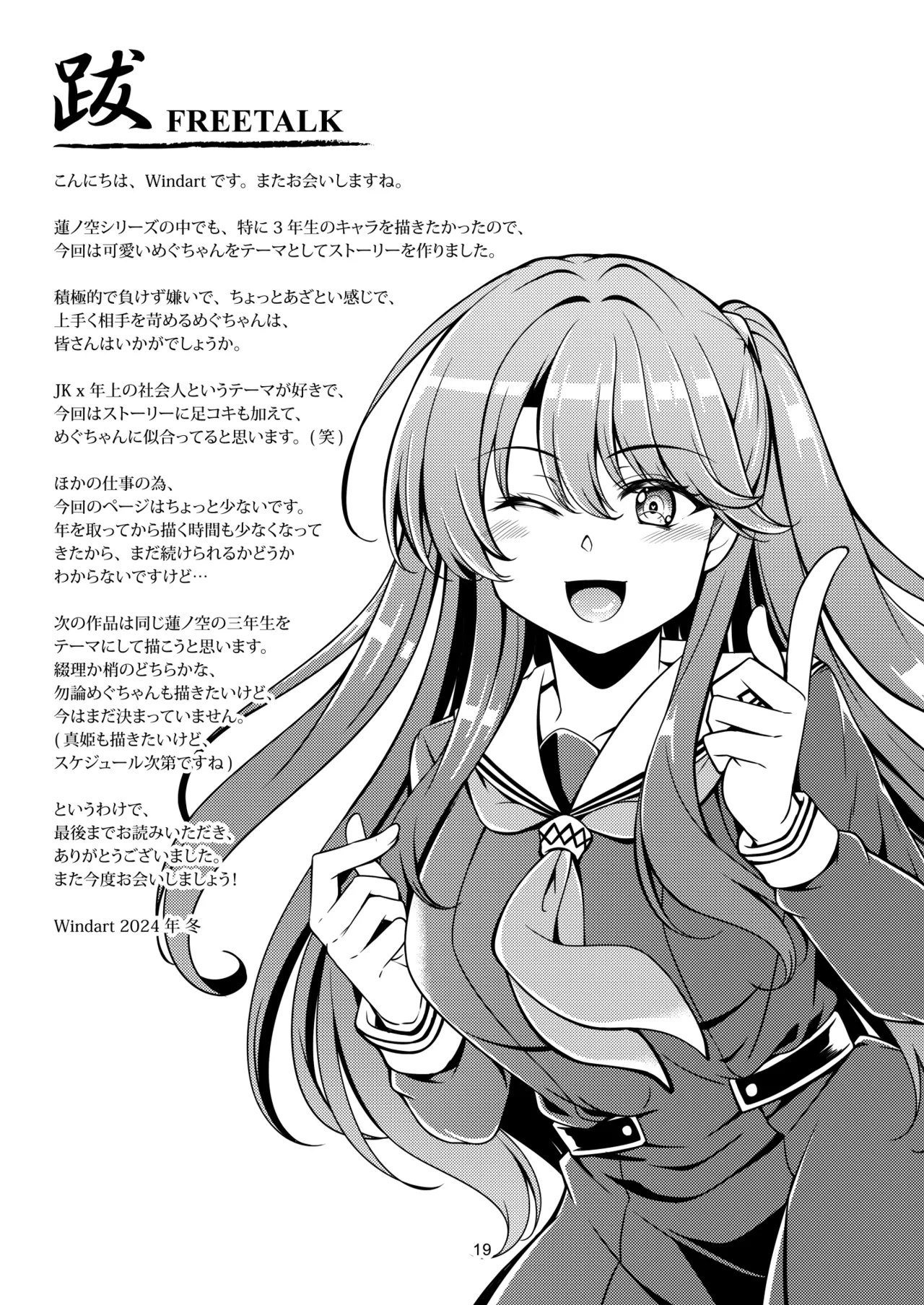 Ero Megu page 23 featuring megumi fujishima love live hasunosora jogakuin school idol club parody - sole female sole male hentai manga - read online free