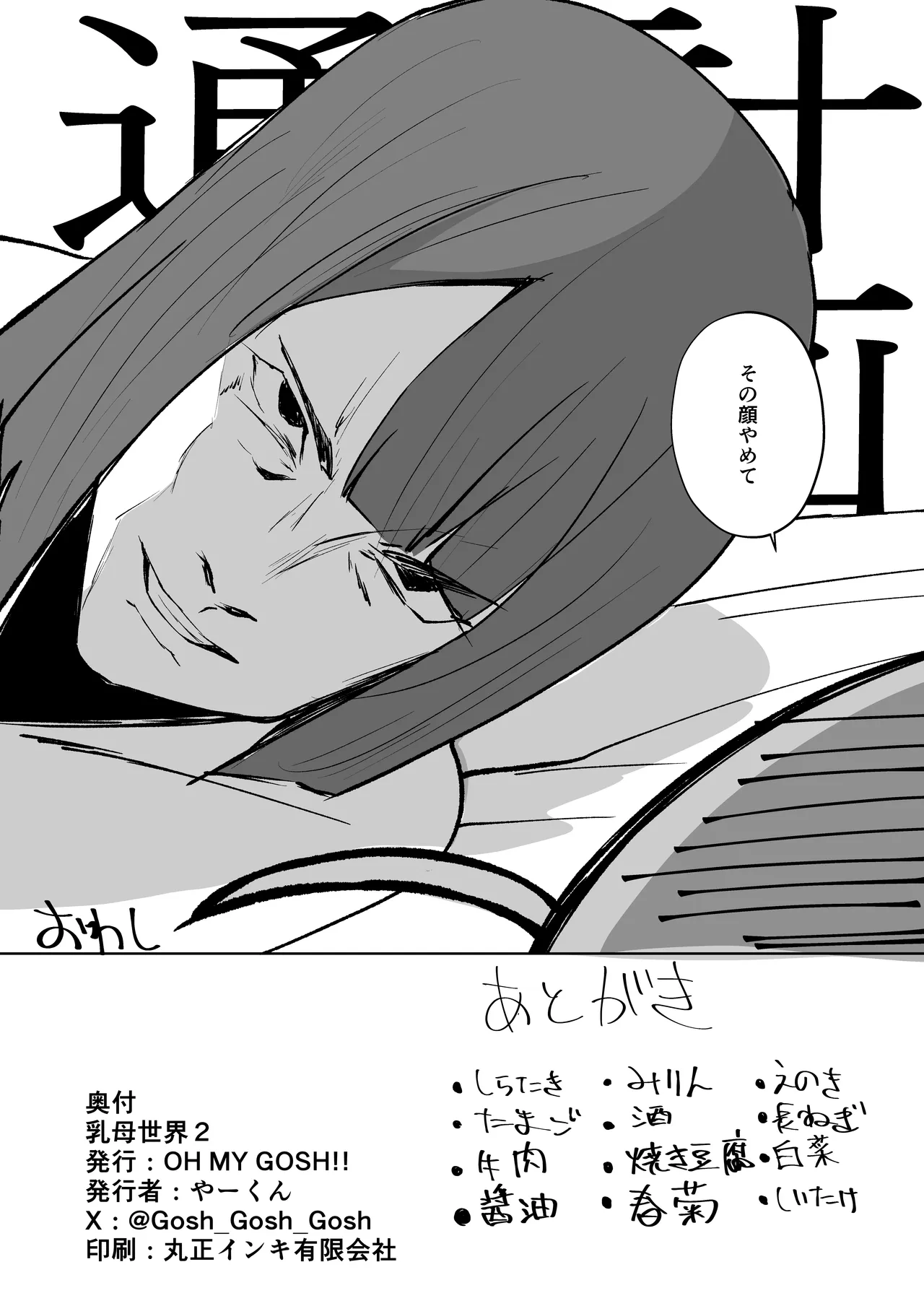 Uba Sekai 2 - Uba World page 35 featuring ginko momose love live hasunosora jogakuin school idol club parody - sole male big breasts hentai manga - read online free