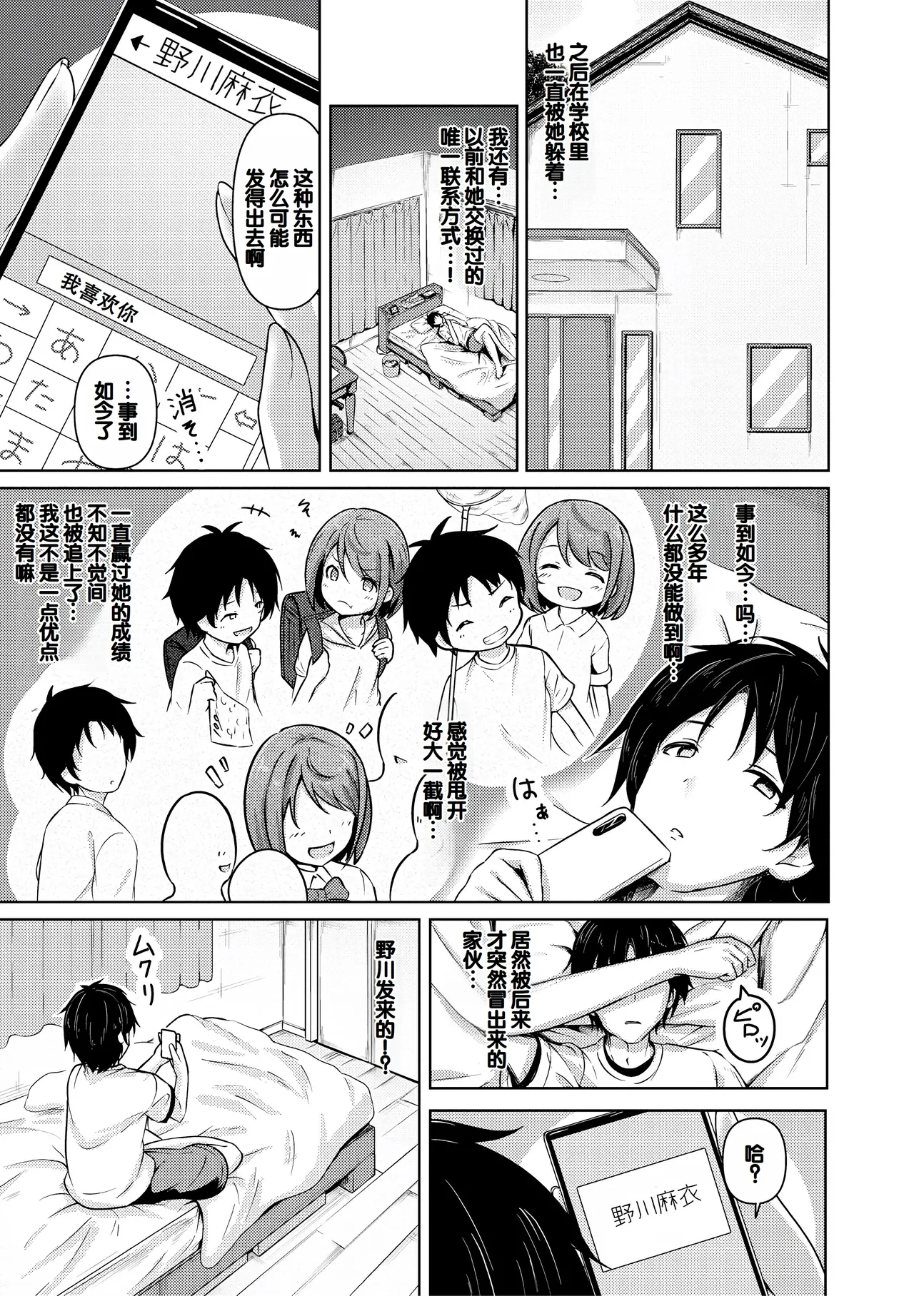 Jitsu no Imouto ga Ore ni Tsumetai node, Imouto no Tomodachi ni Nakadashi Shichaimashita - My younger sister was cold to wards me, so I creampied her friends. page 185 - big breasts group hentai manga - read online free
