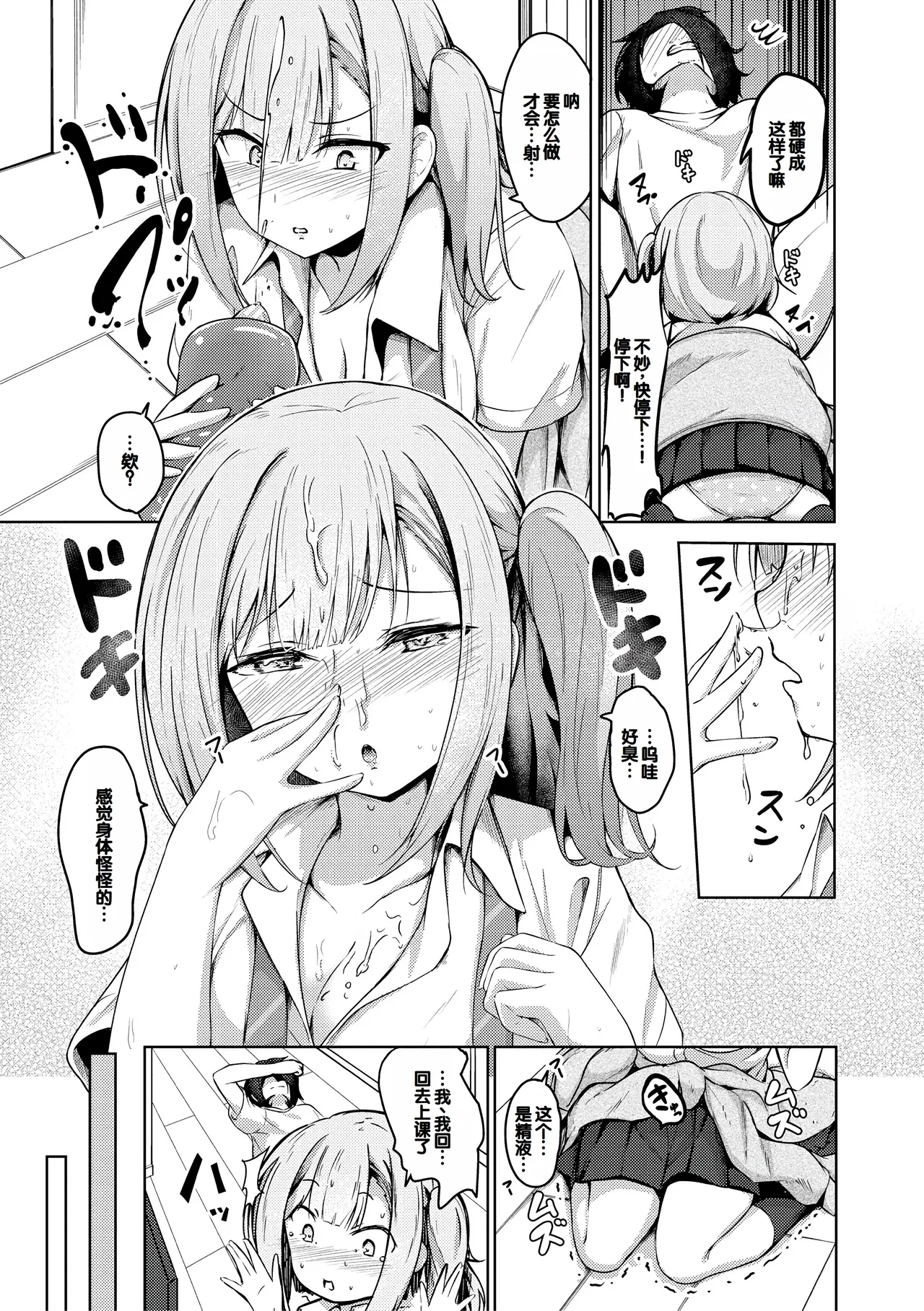 Jitsu no Imouto ga Ore ni Tsumetai node, Imouto no Tomodachi ni Nakadashi Shichaimashita - My younger sister was cold to wards me, so I creampied her friends. page 39 - big breasts group hentai manga - read online free