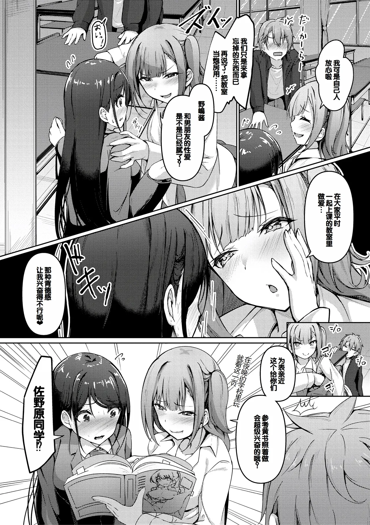 Jitsu no Imouto ga Ore ni Tsumetai node, Imouto no Tomodachi ni Nakadashi Shichaimashita - My younger sister was cold to wards me, so I creampied her friends. page 73 - big breasts group hentai manga - read online free