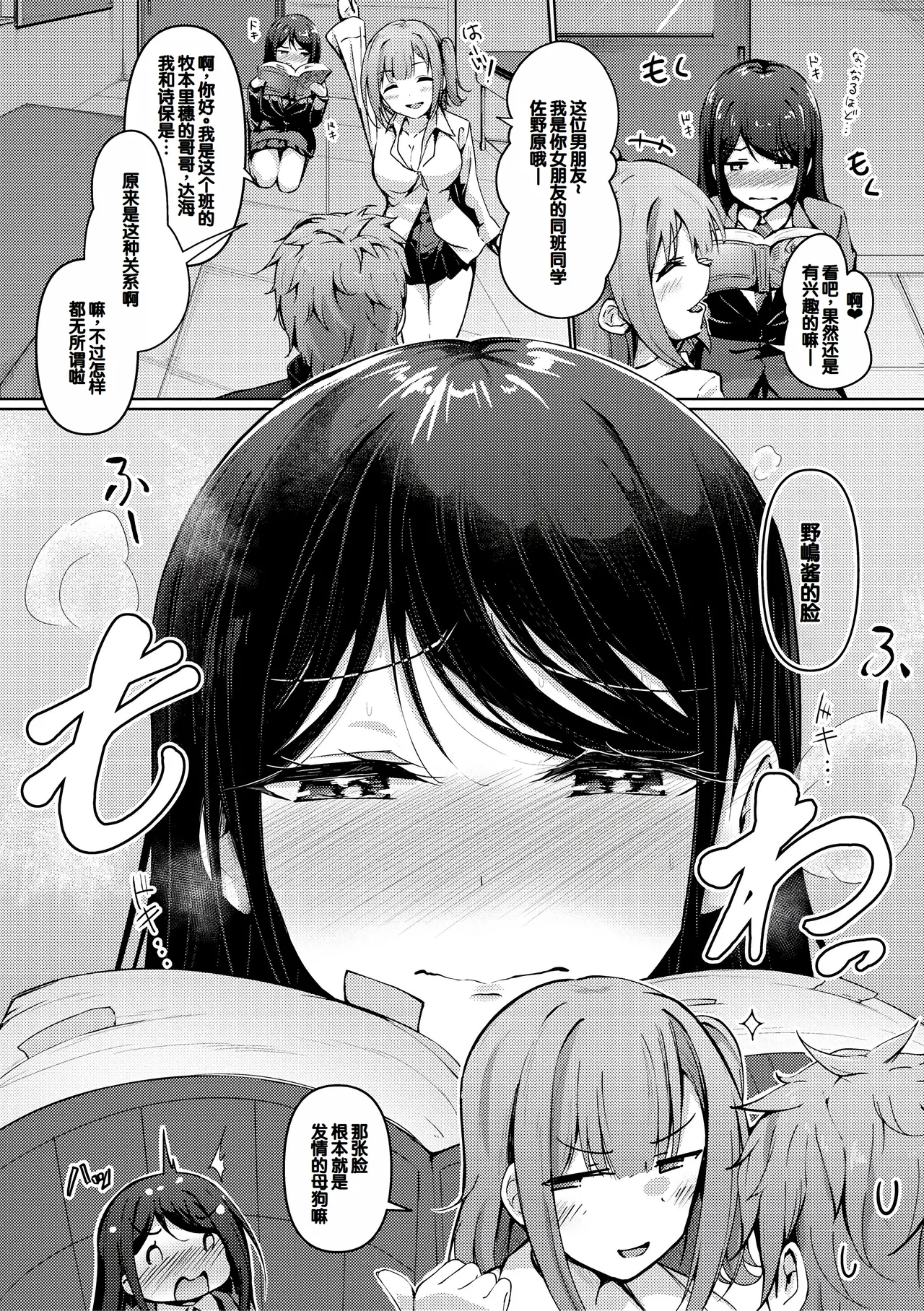 Jitsu no Imouto ga Ore ni Tsumetai node, Imouto no Tomodachi ni Nakadashi Shichaimashita - My younger sister was cold to wards me, so I creampied her friends. page 74 - big breasts group hentai manga - read online free