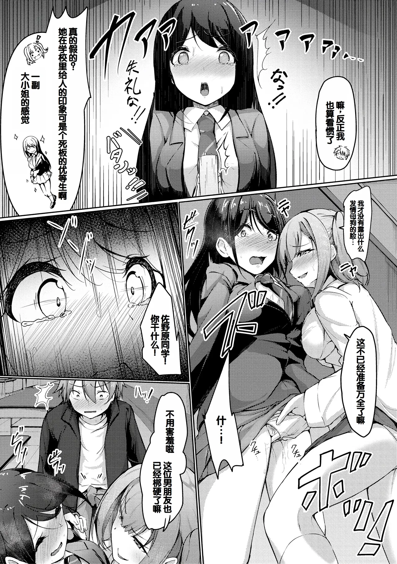 Jitsu no Imouto ga Ore ni Tsumetai node, Imouto no Tomodachi ni Nakadashi Shichaimashita - My younger sister was cold to wards me, so I creampied her friends. page 75 - big breasts group hentai manga - read online free