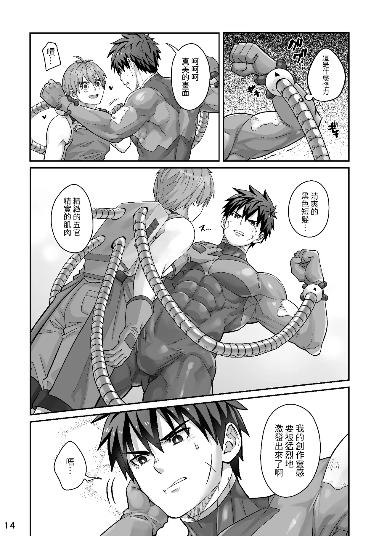 Midnight Affair page 13 featuring nightwing - muscle no penetration hentai manga - read online free