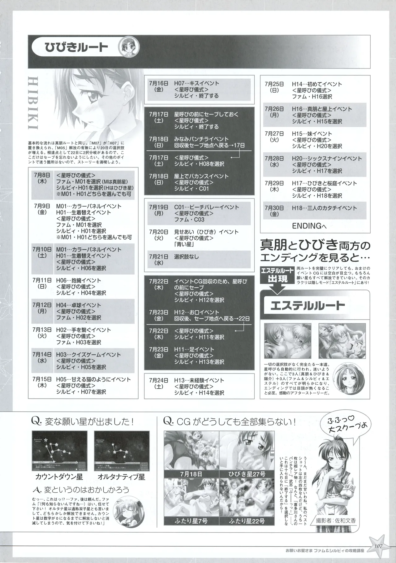 Onegai Ohoshi-sama Visual Fanbook - Page 114