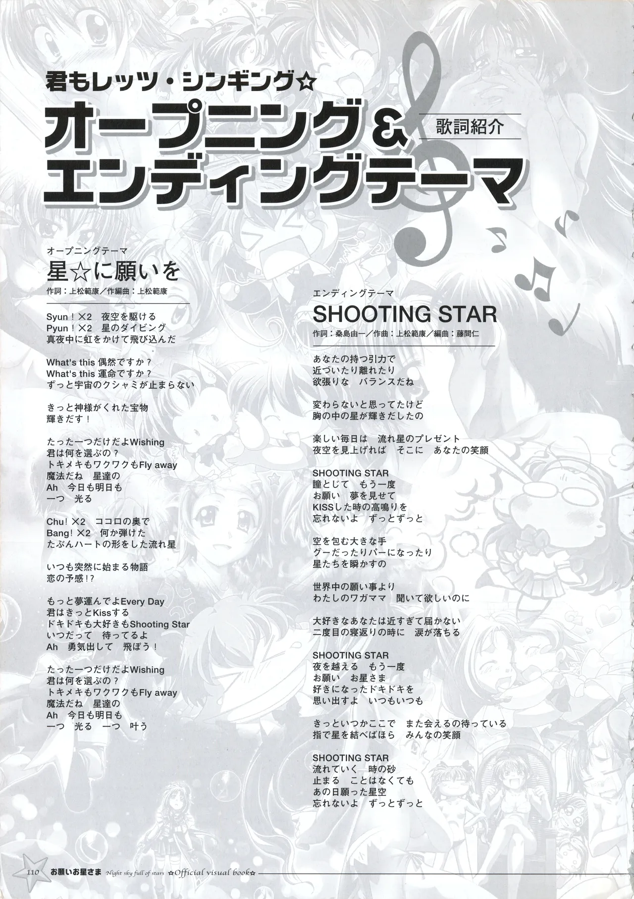 Onegai Ohoshi-sama Visual Fanbook - Page 117