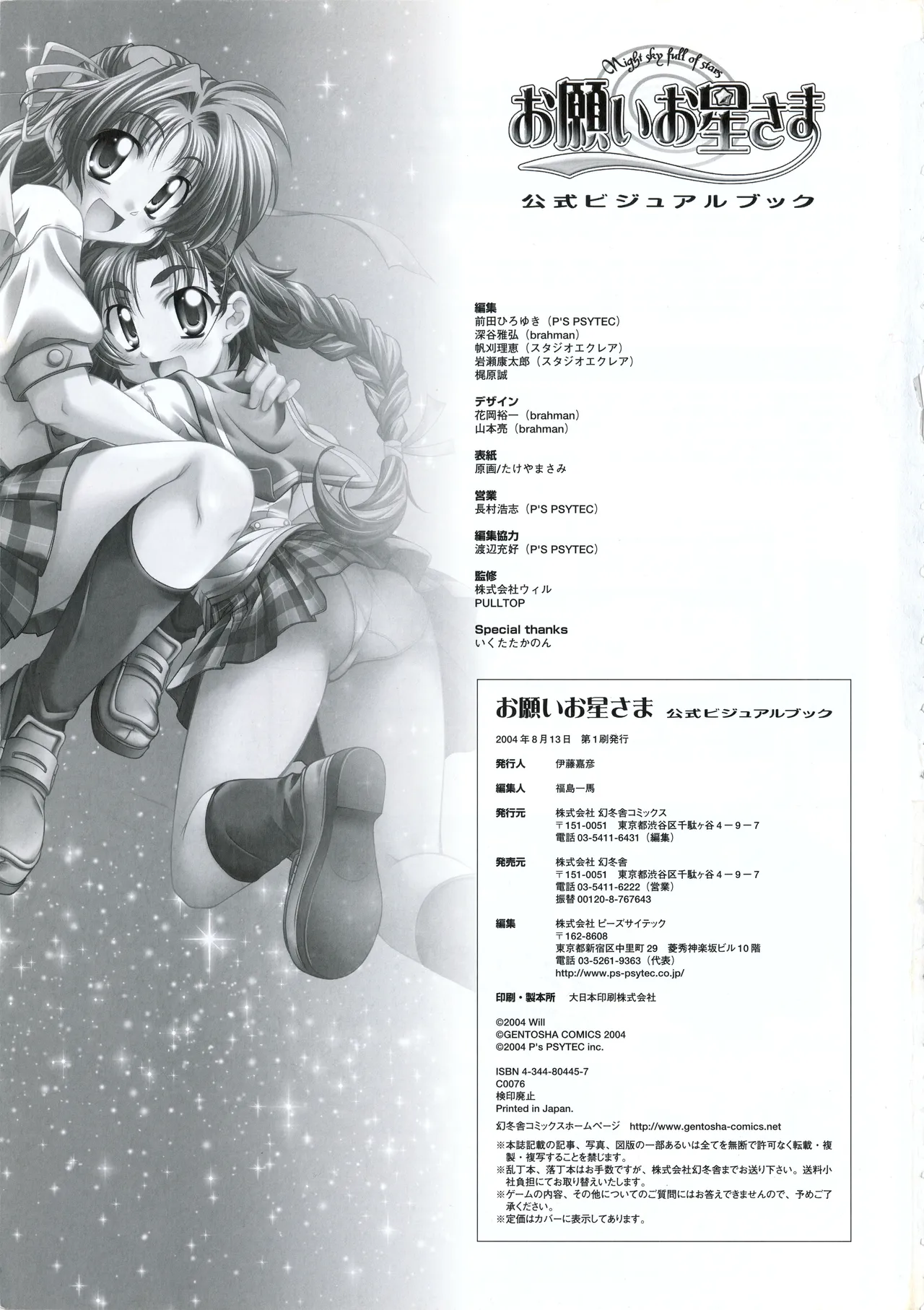 Onegai Ohoshi-sama Visual Fanbook page 119 original parody - group ffm threesome hentai manga - read online free