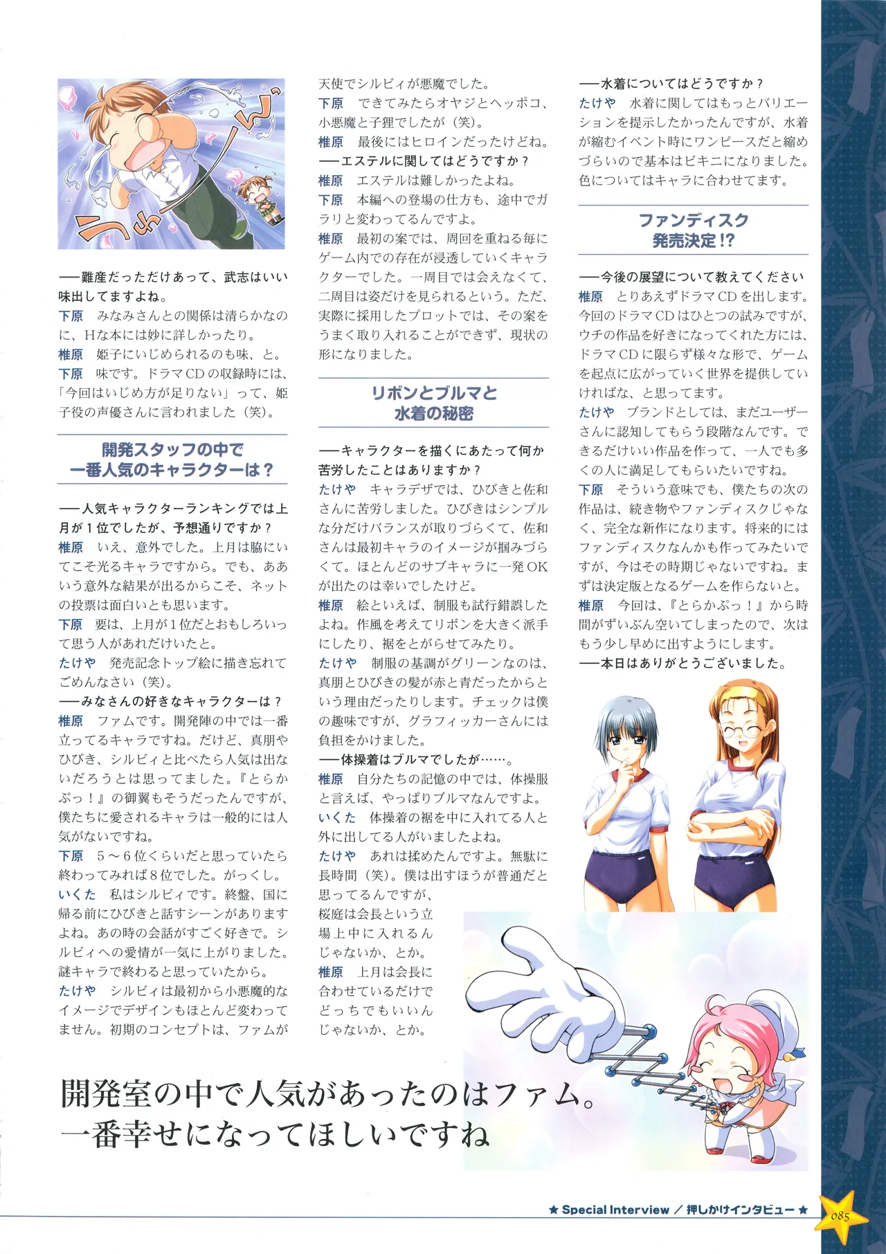Onegai Ohoshi-sama Visual Fanbook - Page 93