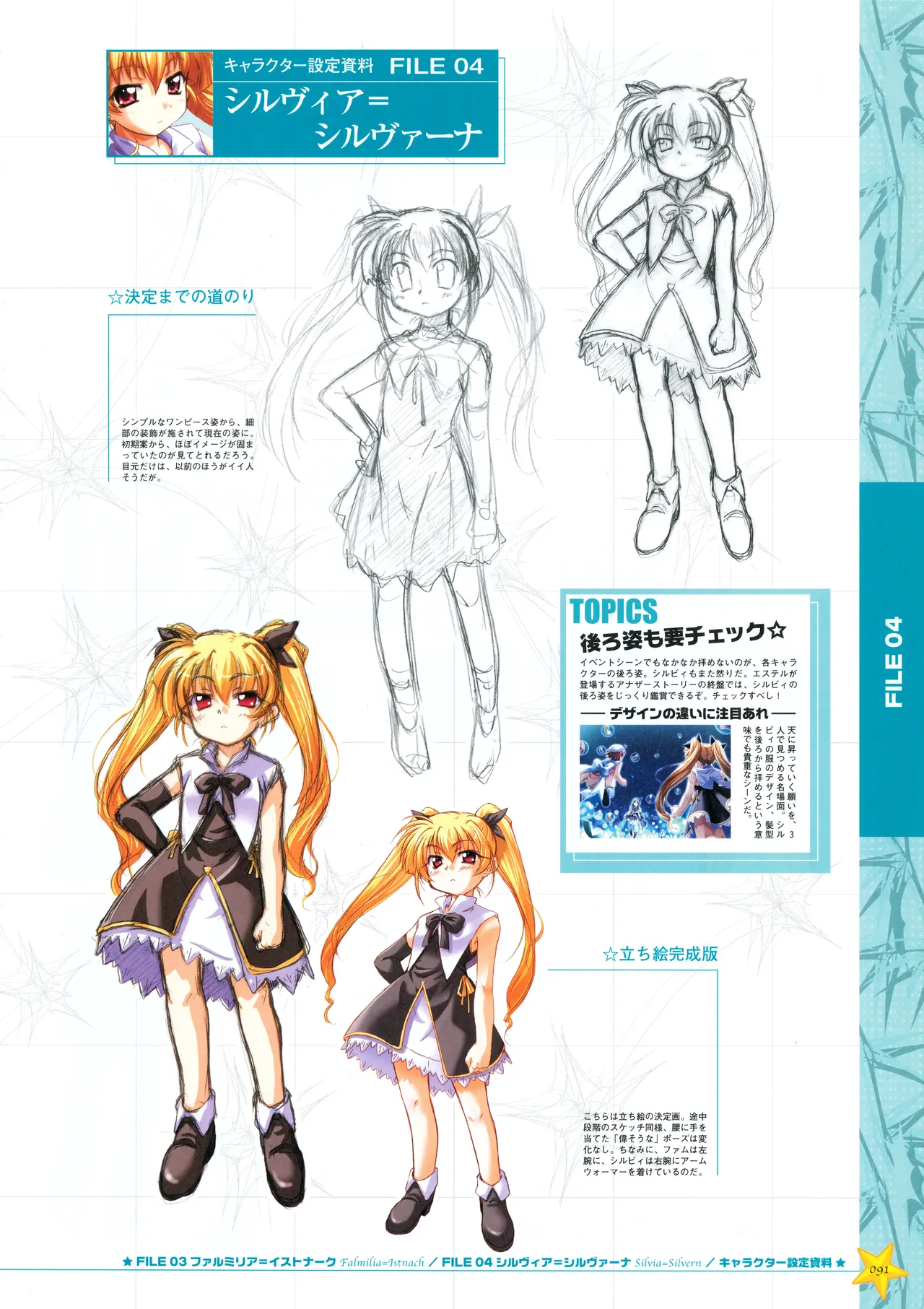 Onegai Ohoshi-sama Visual Fanbook - Page 99
