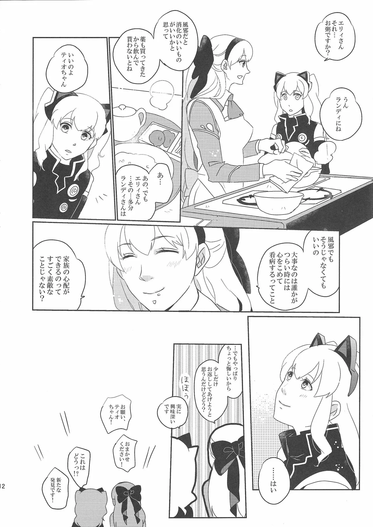 Ambivalence distance page 11 featuring lloyd bannings the legend of heroes parody - males only yaoi hentai manga - read online free