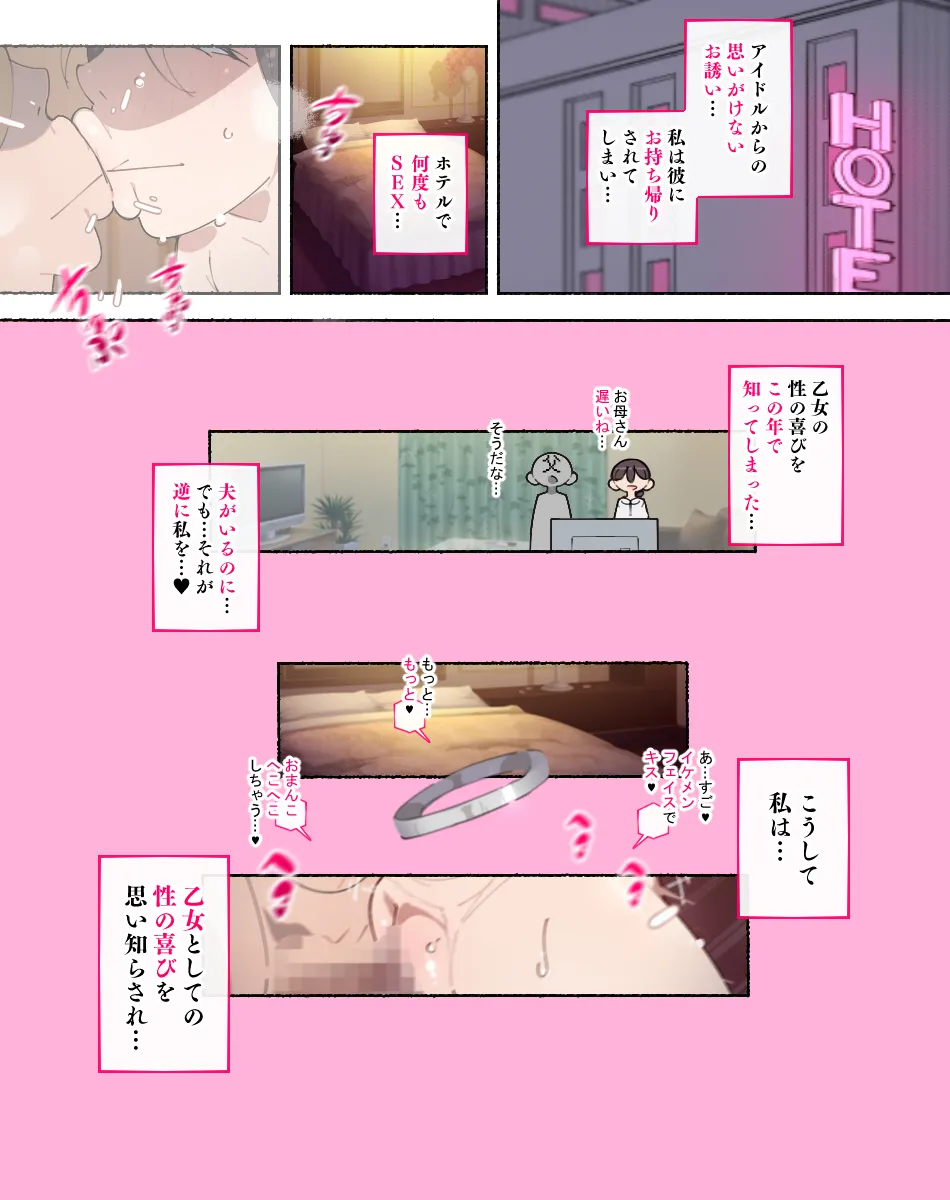Otosare Joshi-tachi - Page 81