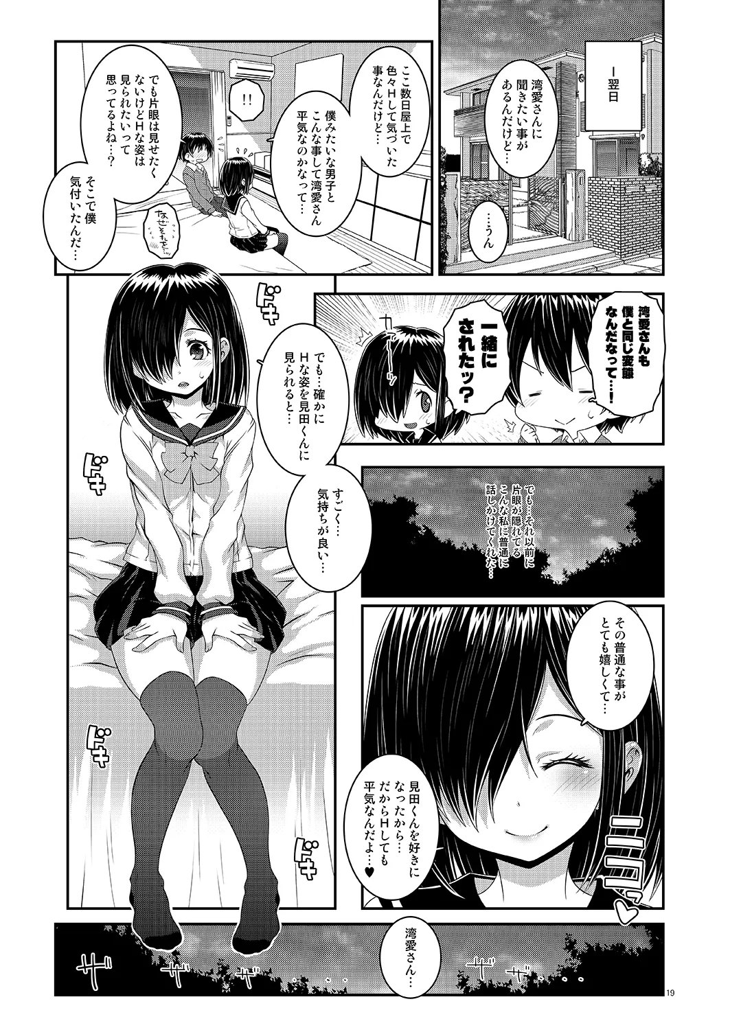 [chaos-graphixxx (mdo-h)] Wanai-san wa Misete kurenai - One-Eye will not show me. [Digital] page 18 original parody - schoolgirl uniform stockings hentai manga - read online free