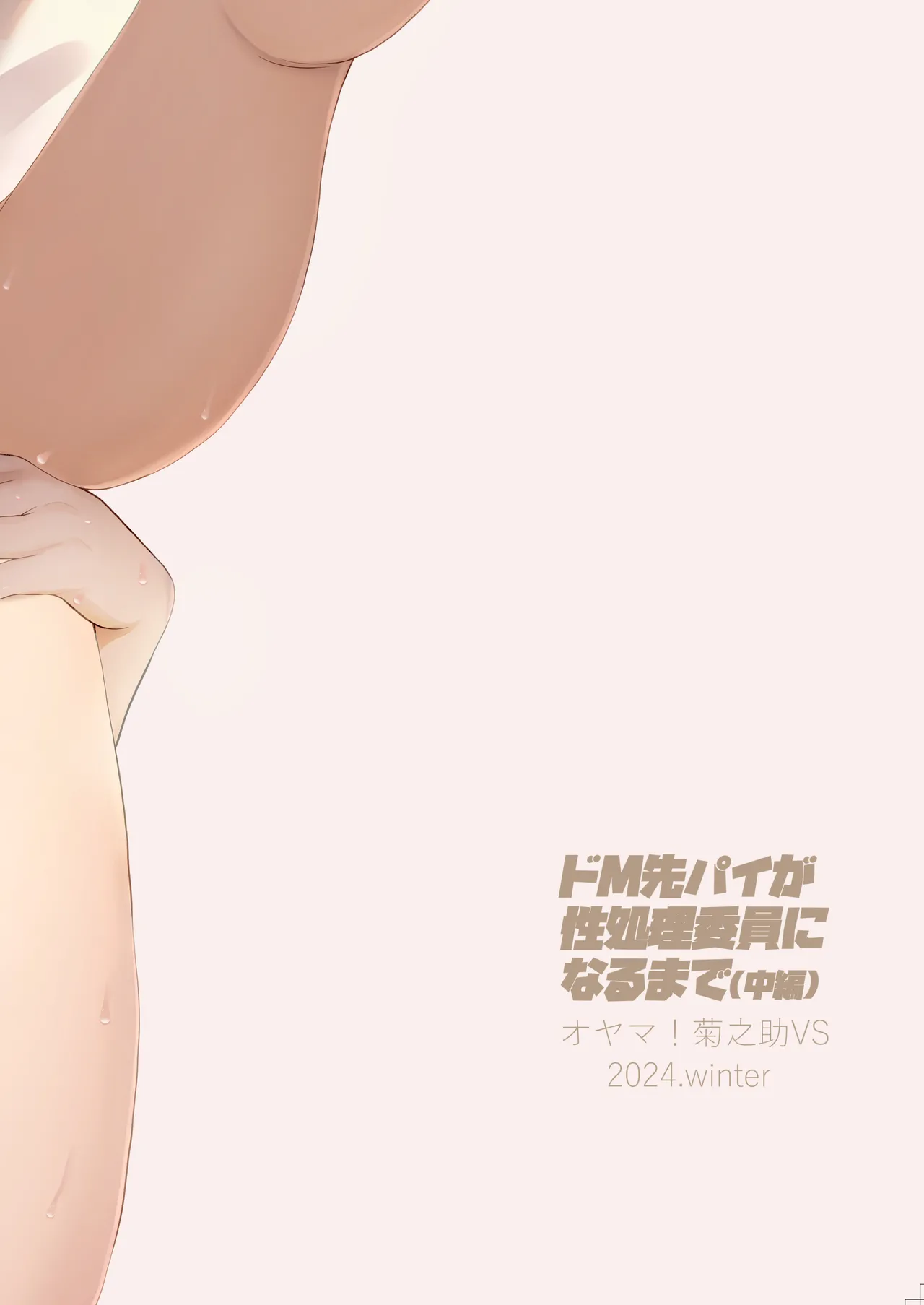 Do-M Senpai ga Seishori Iin ni Naru made page 38 original parody - big breasts netorare hentai manga - read online free