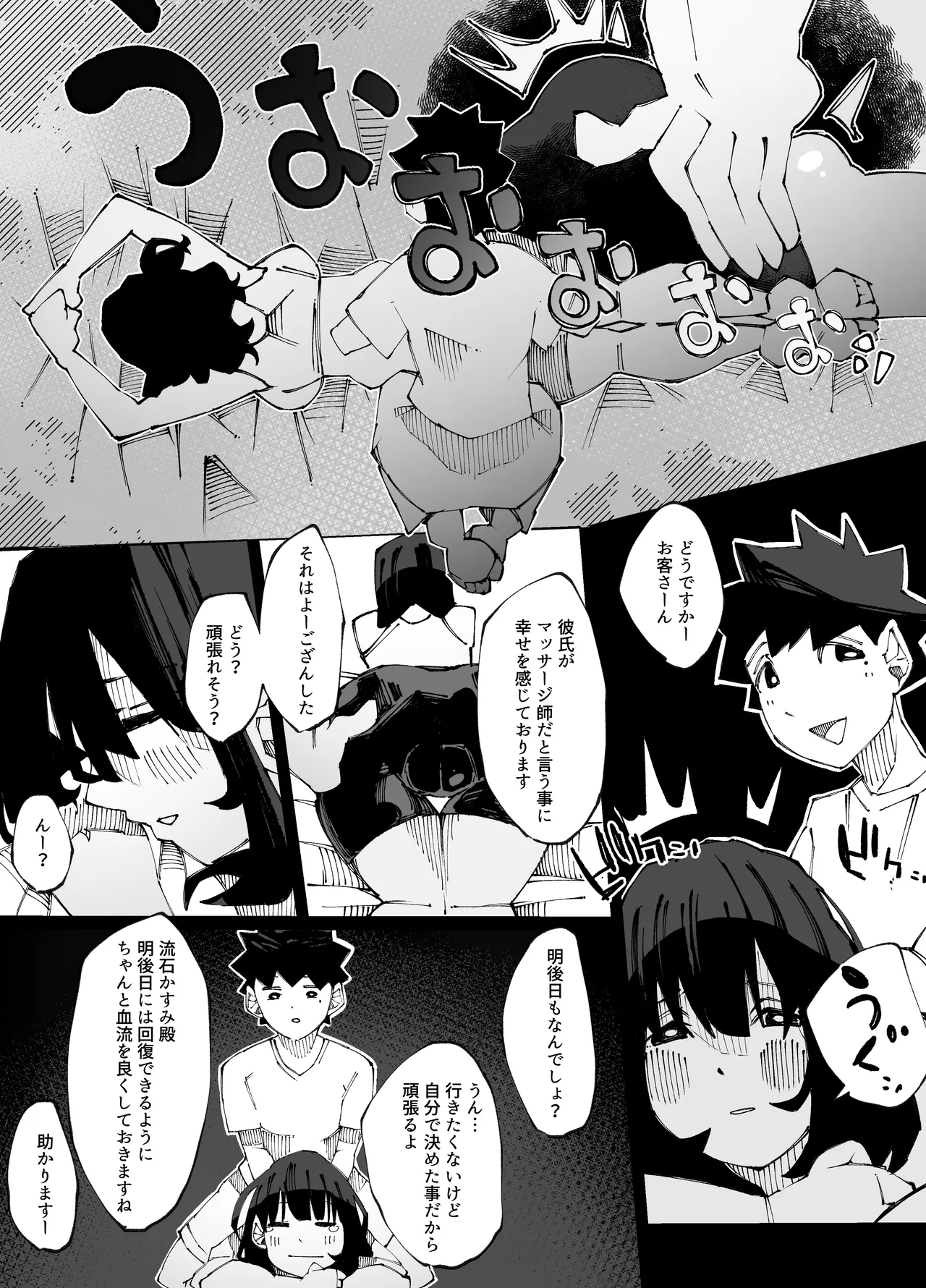 Kanojo ga Hoka no Osu ni Ochiru made - Page 18