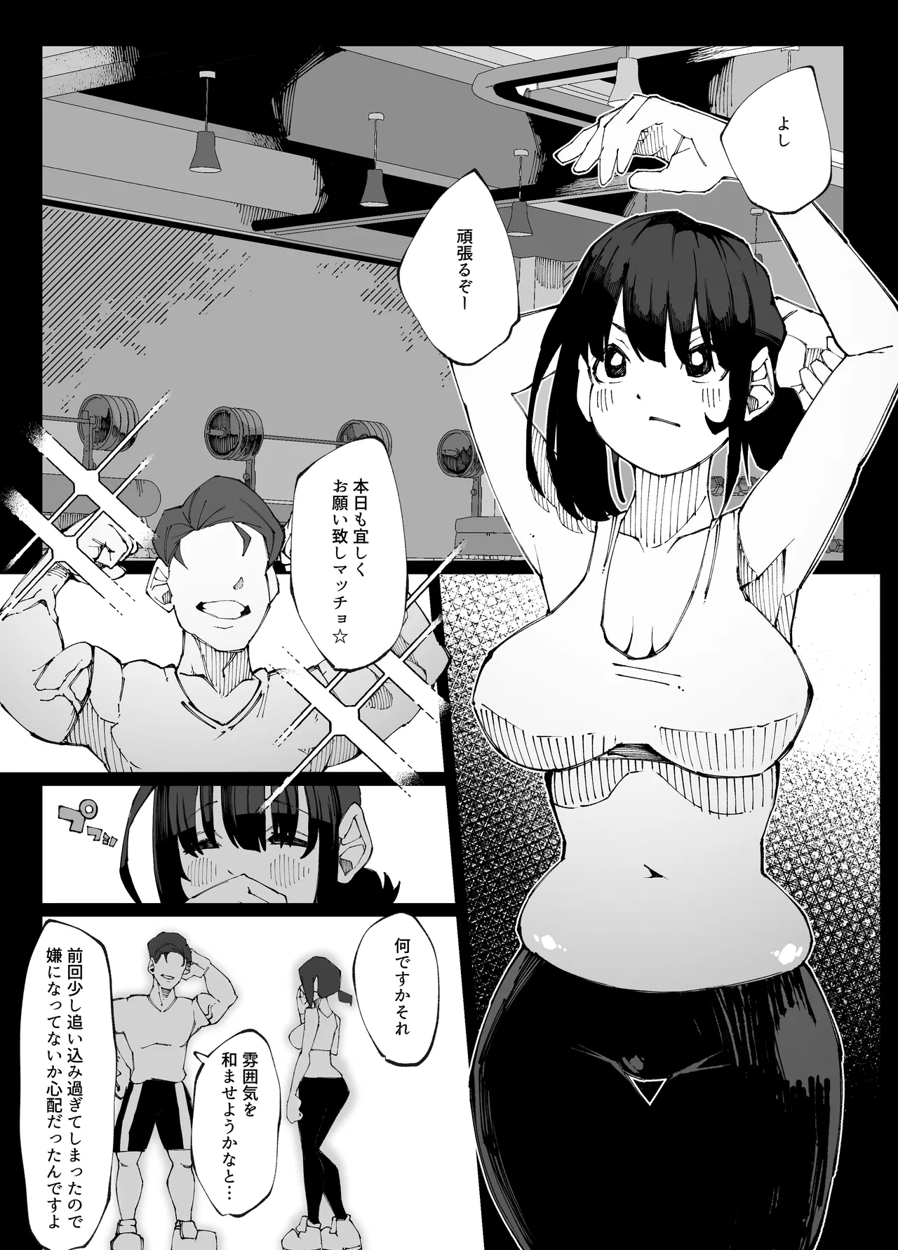 Kanojo ga Hoka no Osu ni Ochiru made - Page 19
