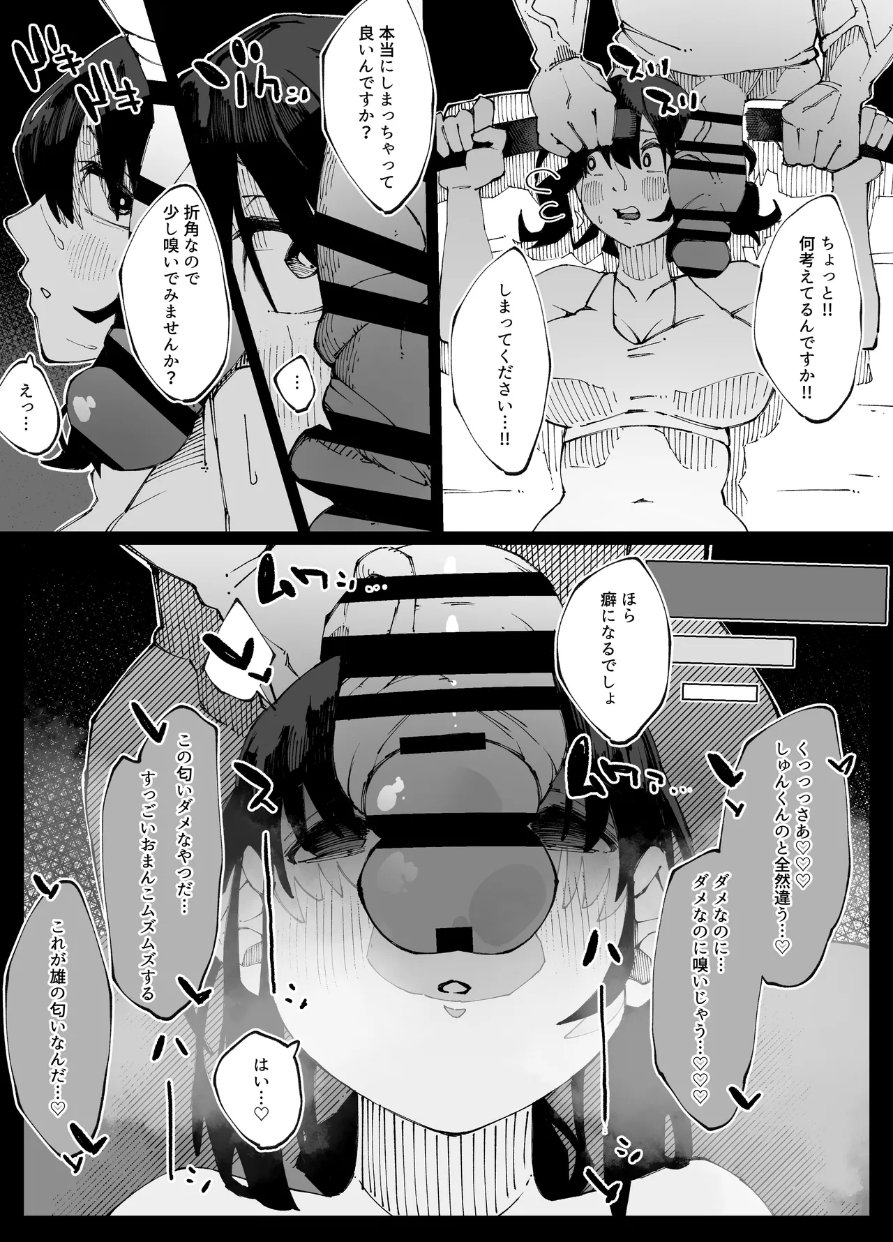 Kanojo ga Hoka no Osu ni Ochiru made - Page 26
