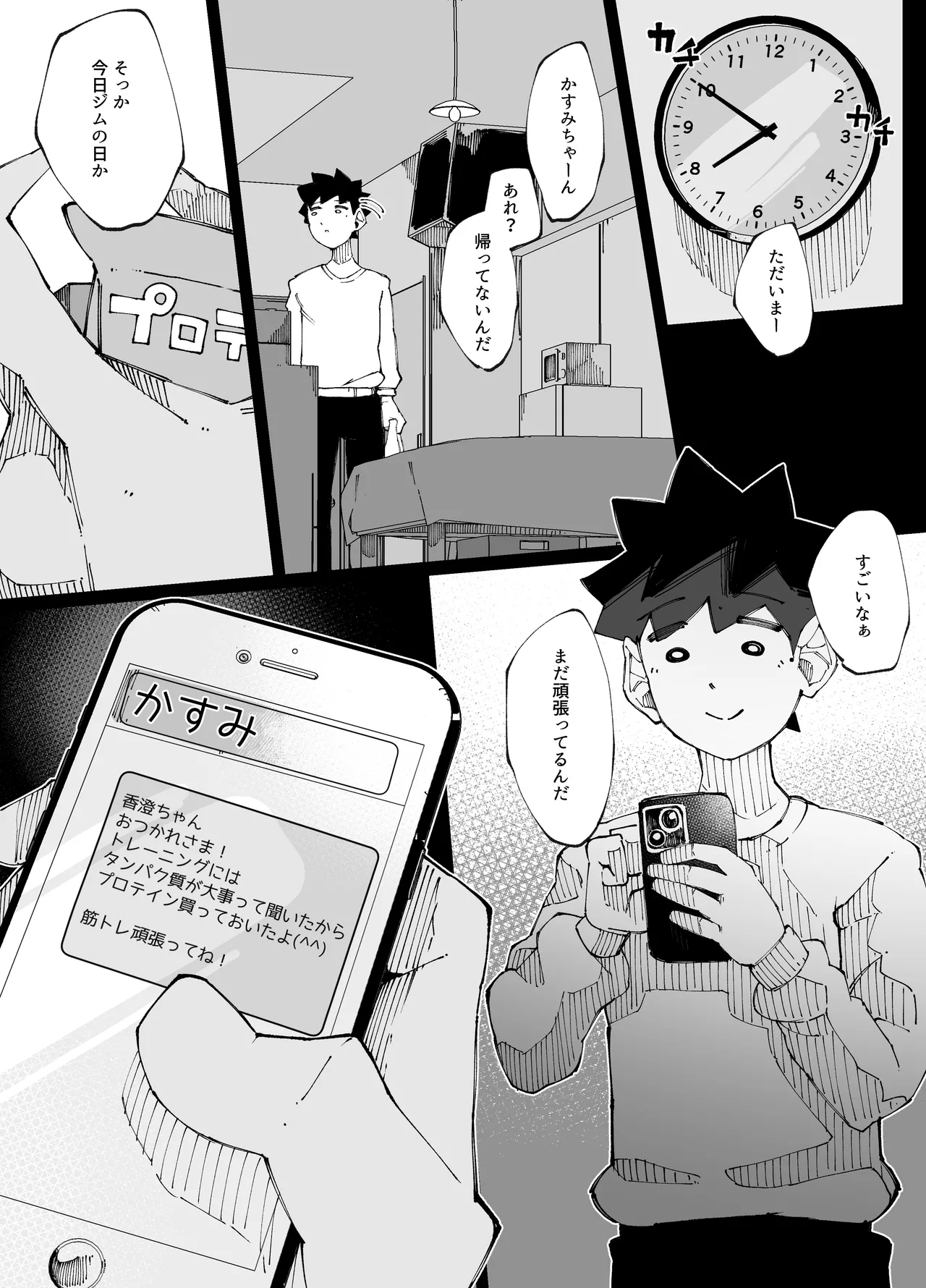 Kanojo ga Hoka no Osu ni Ochiru made - Page 48