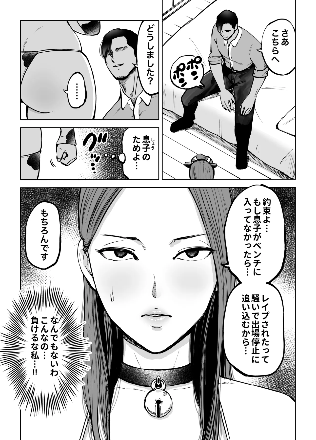 Musuko wo Bench Iri Saseru Tame... Tsuma wo Kantoku ni Sashidashita, Natsu. page 16 original parody - bikini multiple orgasms hentai manga - read online free