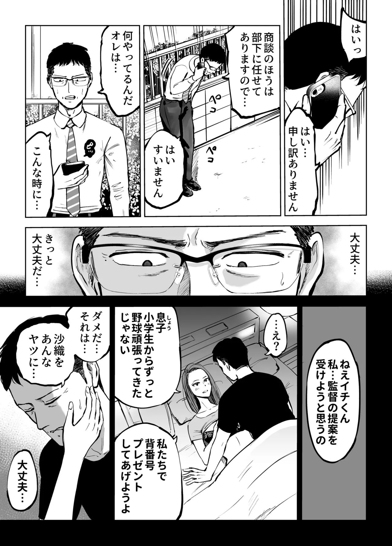 Musuko wo Bench Iri Saseru Tame... Tsuma wo Kantoku ni Sashidashita, Natsu. page 35 original parody - bikini multiple orgasms hentai manga - read online free