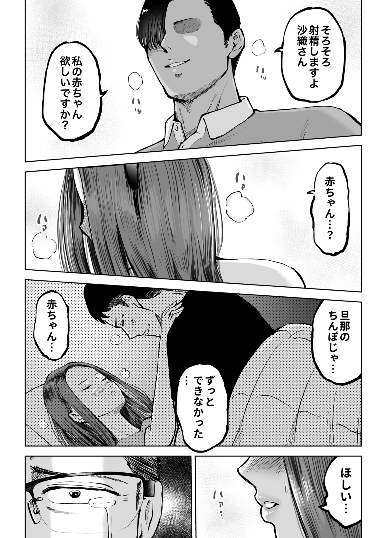 Musuko wo Bench Iri Saseru Tame... Tsuma wo Kantoku ni Sashidashita, Natsu. page 51 original parody - bikini multiple orgasms hentai manga - read online free