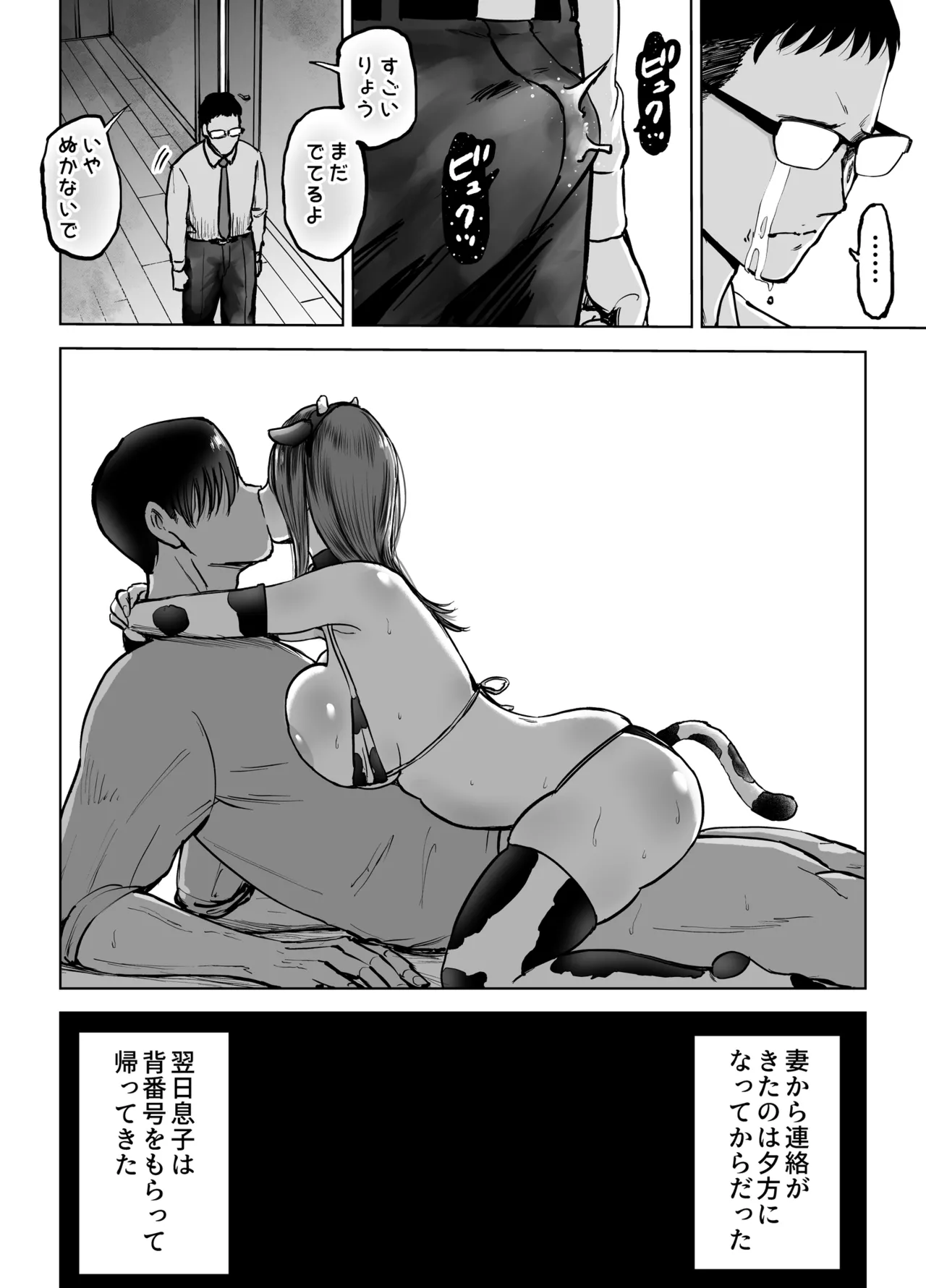 Musuko wo Bench Iri Saseru Tame... Tsuma wo Kantoku ni Sashidashita, Natsu. page 55 original parody - bikini multiple orgasms hentai manga - read online free