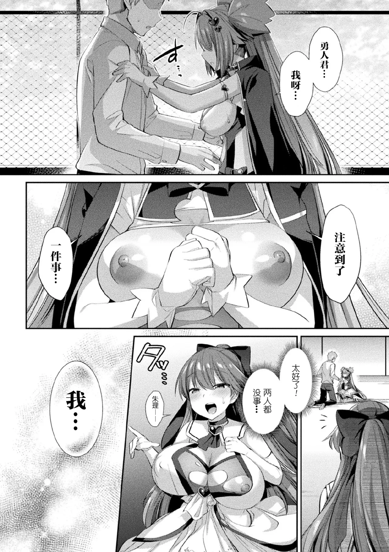 Kukkoro Heroines Vol. 3 - Page 24