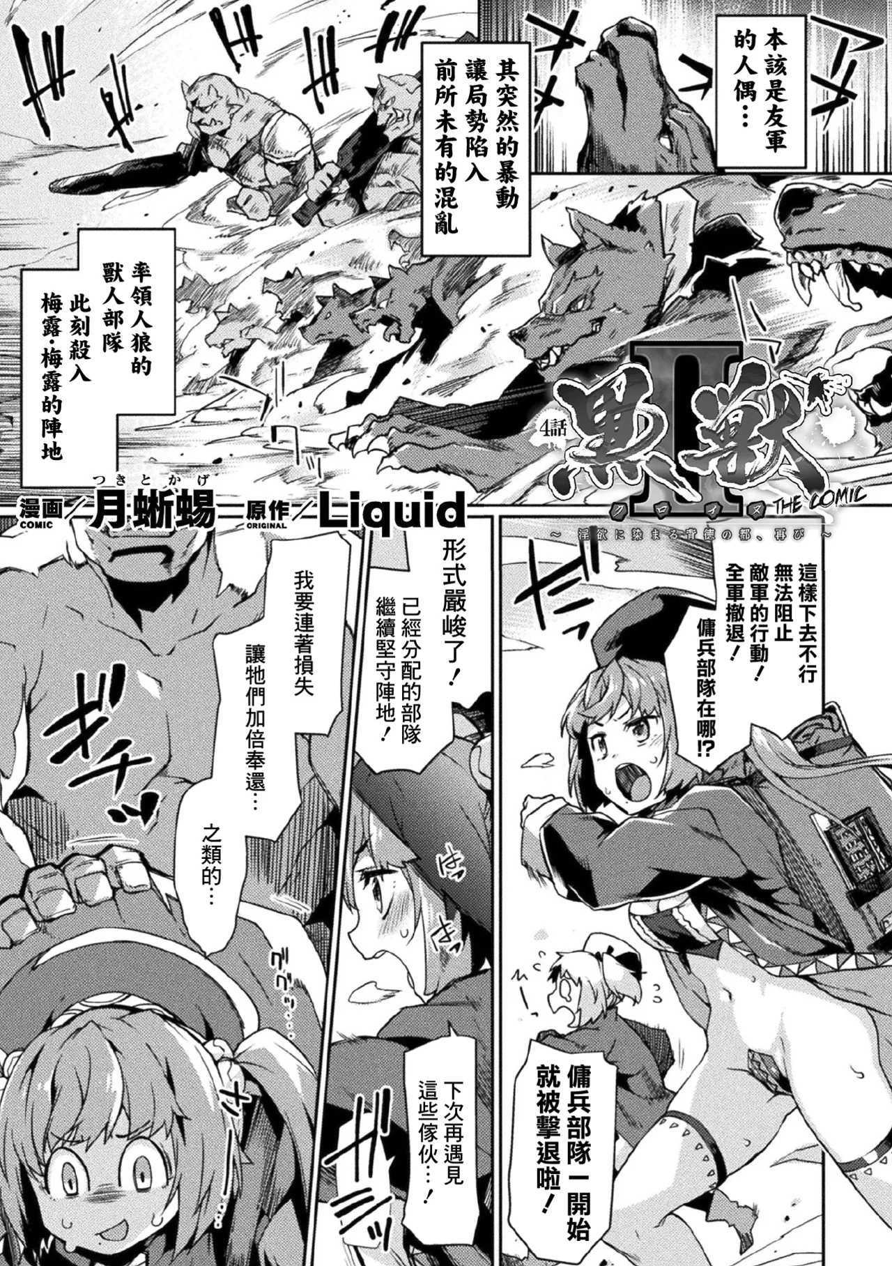 Kukkoro Heroines Vol. 3 - Page 29