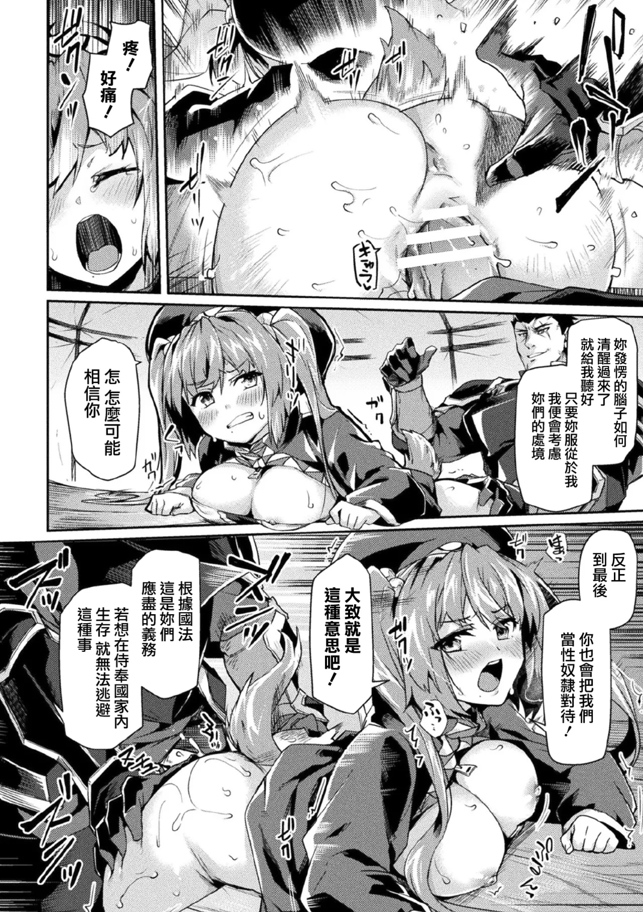 Kukkoro Heroines Vol. 3 - Page 40