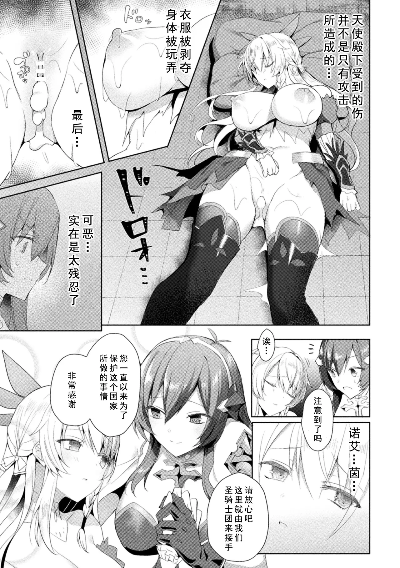 Kukkoro Heroines Vol. 3 - Page 69