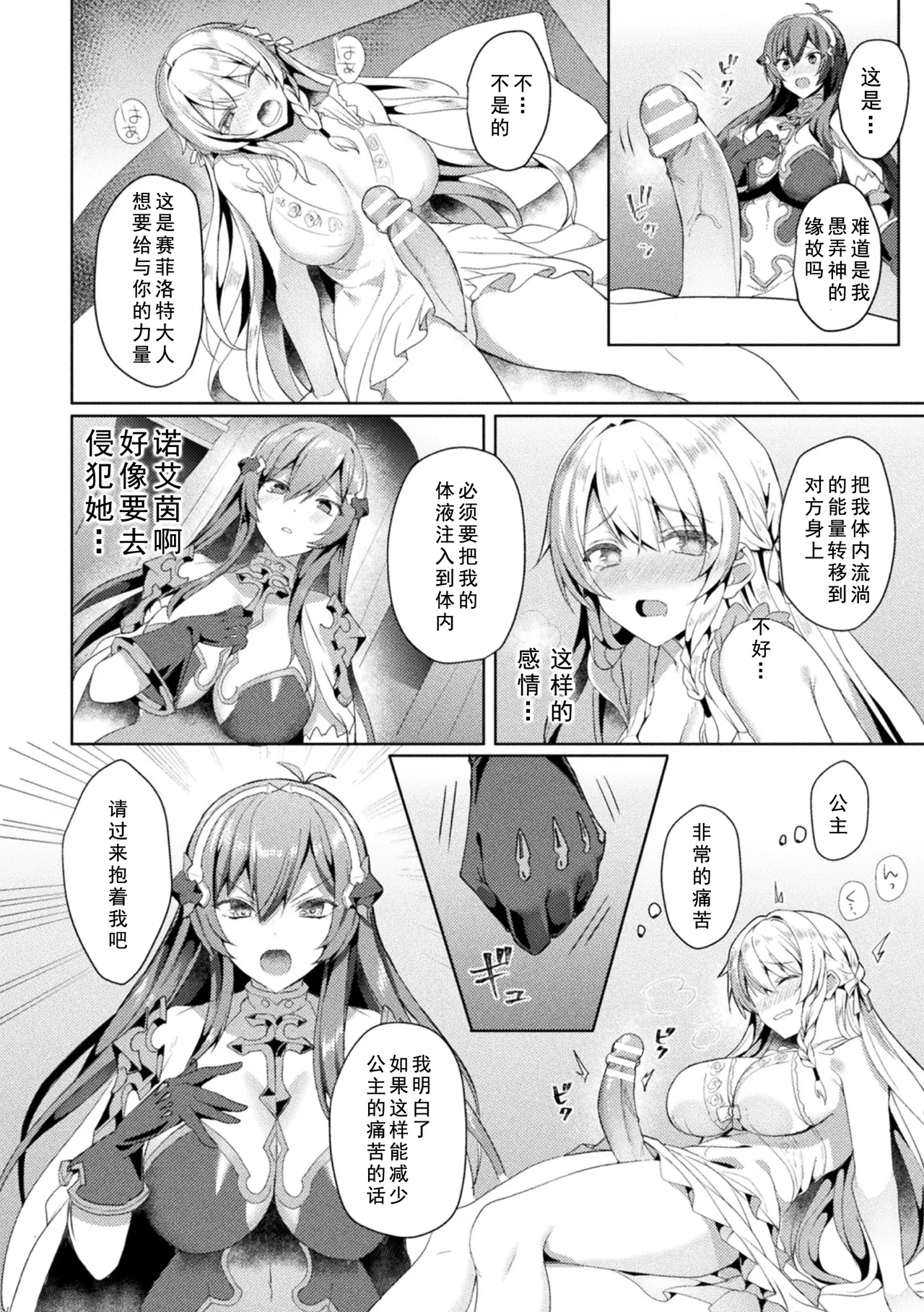 Kukkoro Heroines Vol. 3 - Page 74