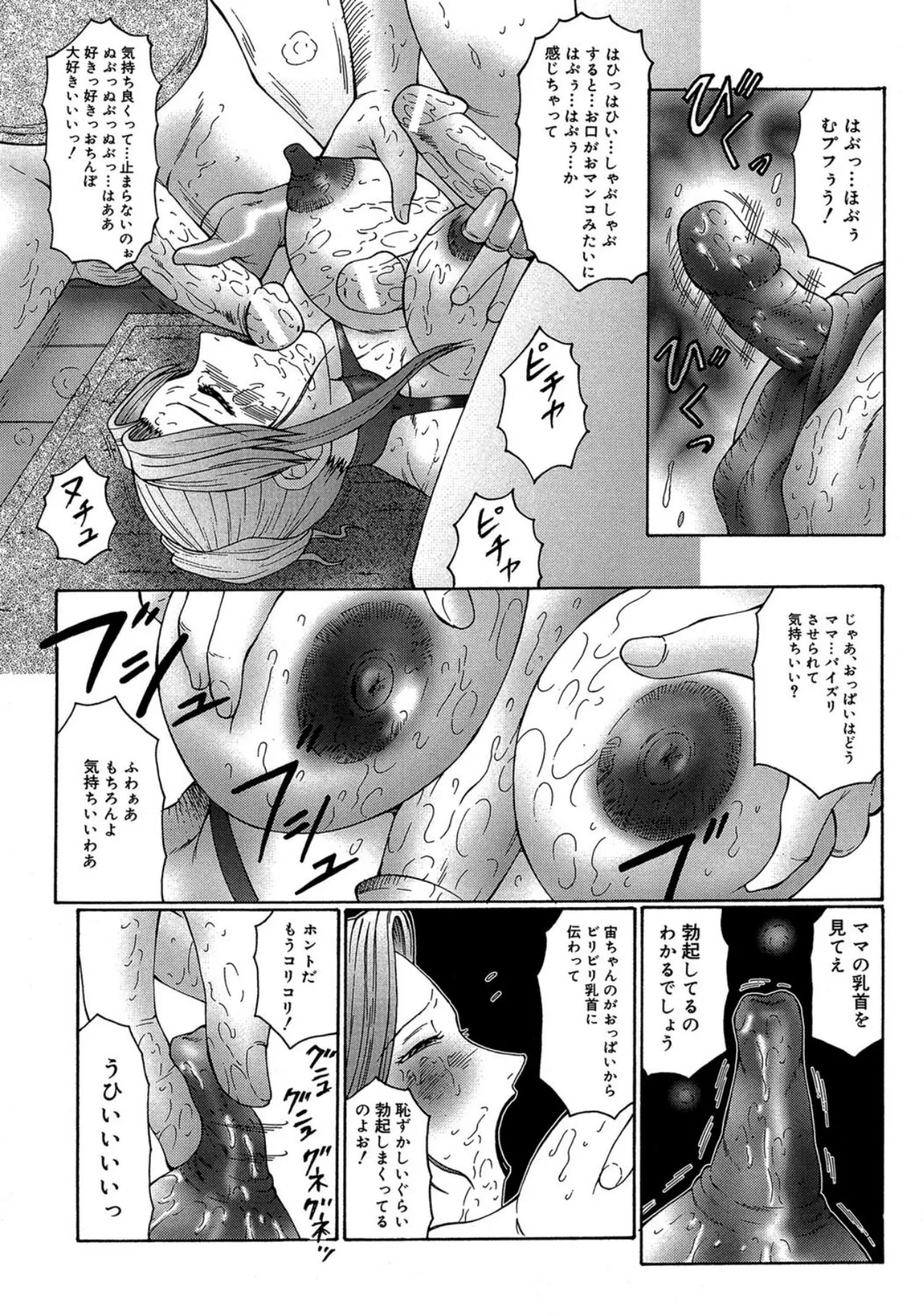 Keraku no Sho - The Bible of Pleasure page 143 - blindfold big breasts hentai manga - read online free