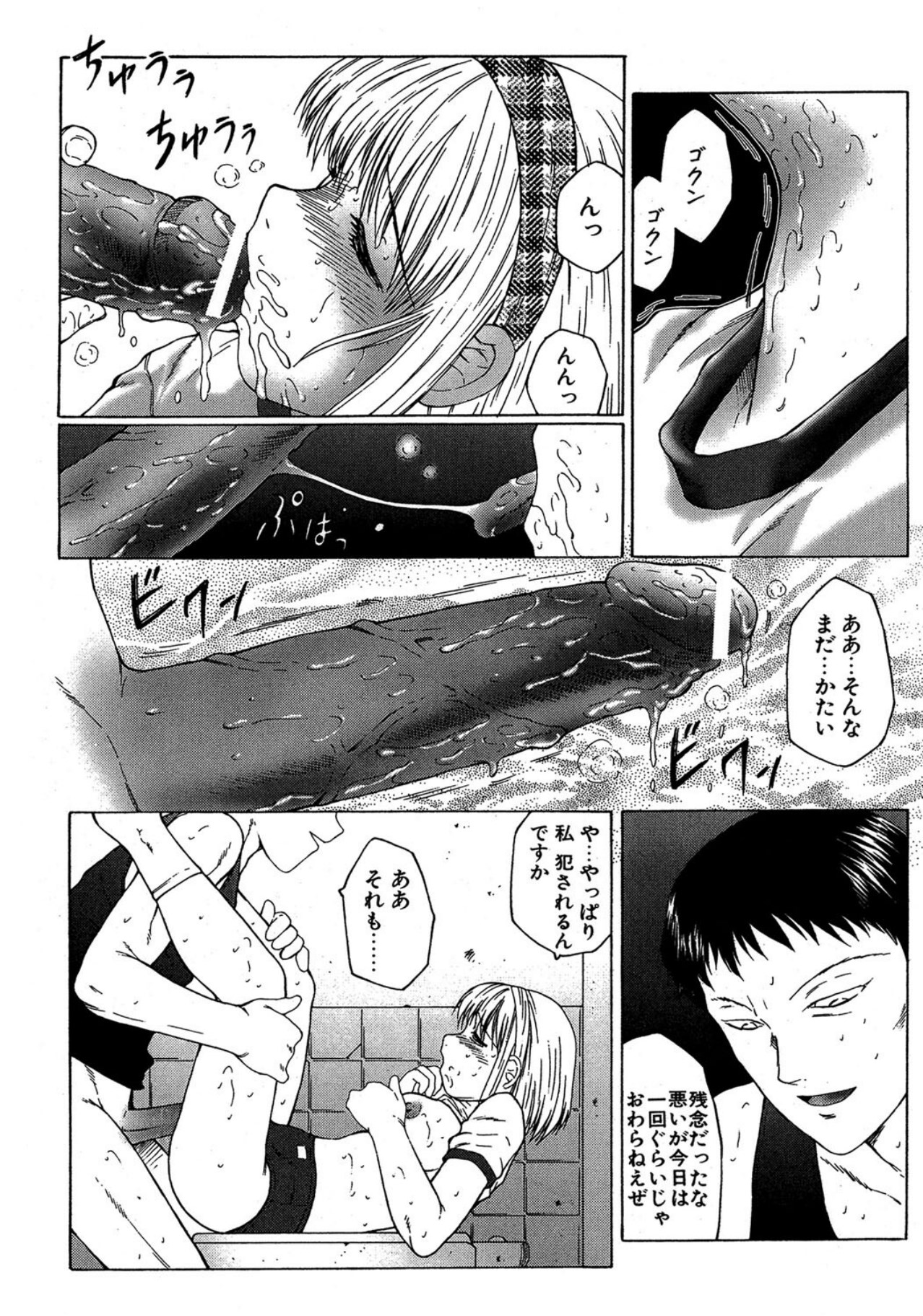 Keraku no Sho - The Bible of Pleasure page 71 - bdsm milf hentai manga - read online free