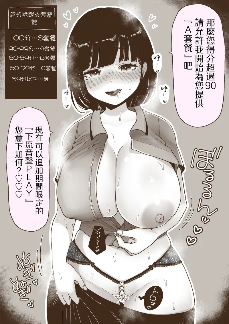 カラオケチャレンジ 〜高得点でJK店員とエッチ〜 page 28 original parody - big breasts group hentai manga - read online free