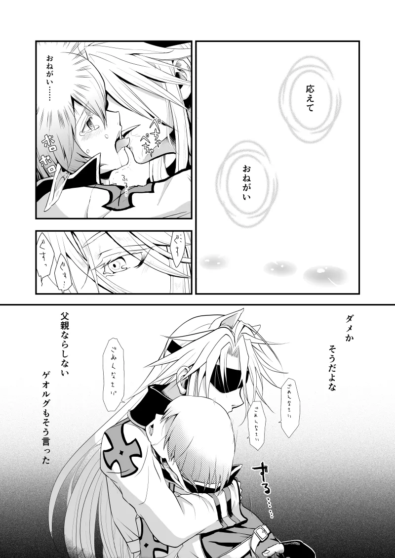 WIS my Will:2 page 14 featuring archbishop ragnarok online parody - yaoi males only hentai manga - read online free